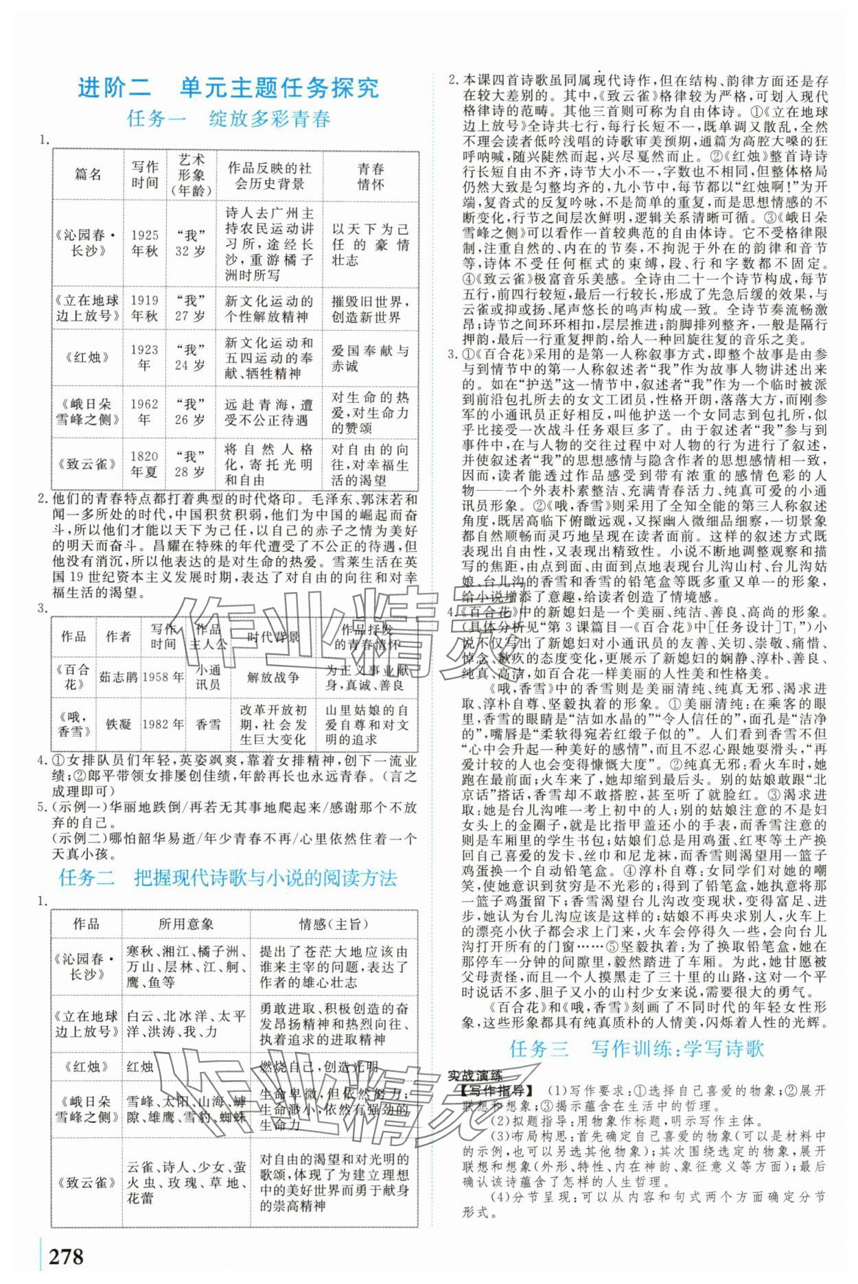 2025年学业质量模块测评高中语文必修上册人教版 第4页