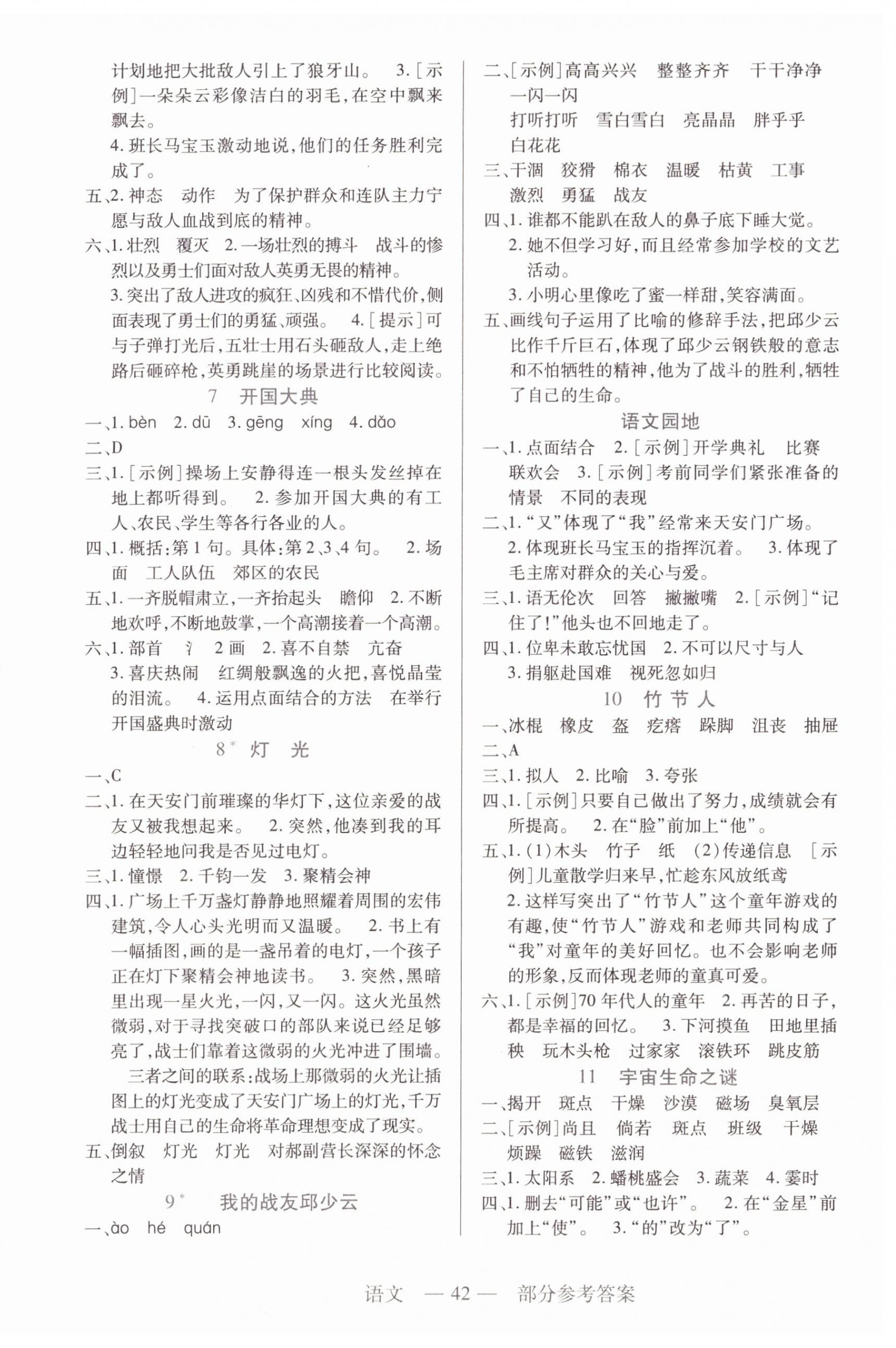 2023年新課程新練習(xí)六年級語文上冊統(tǒng)編版 第2頁