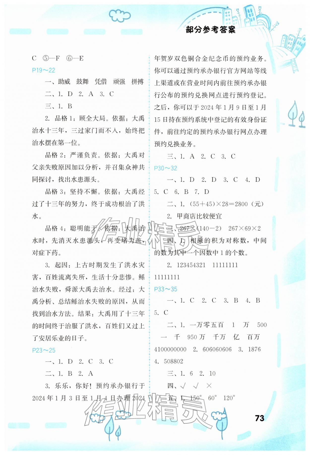 2026年寒假新启航福建教育出版社四年级&nbsp;参考答案第2页