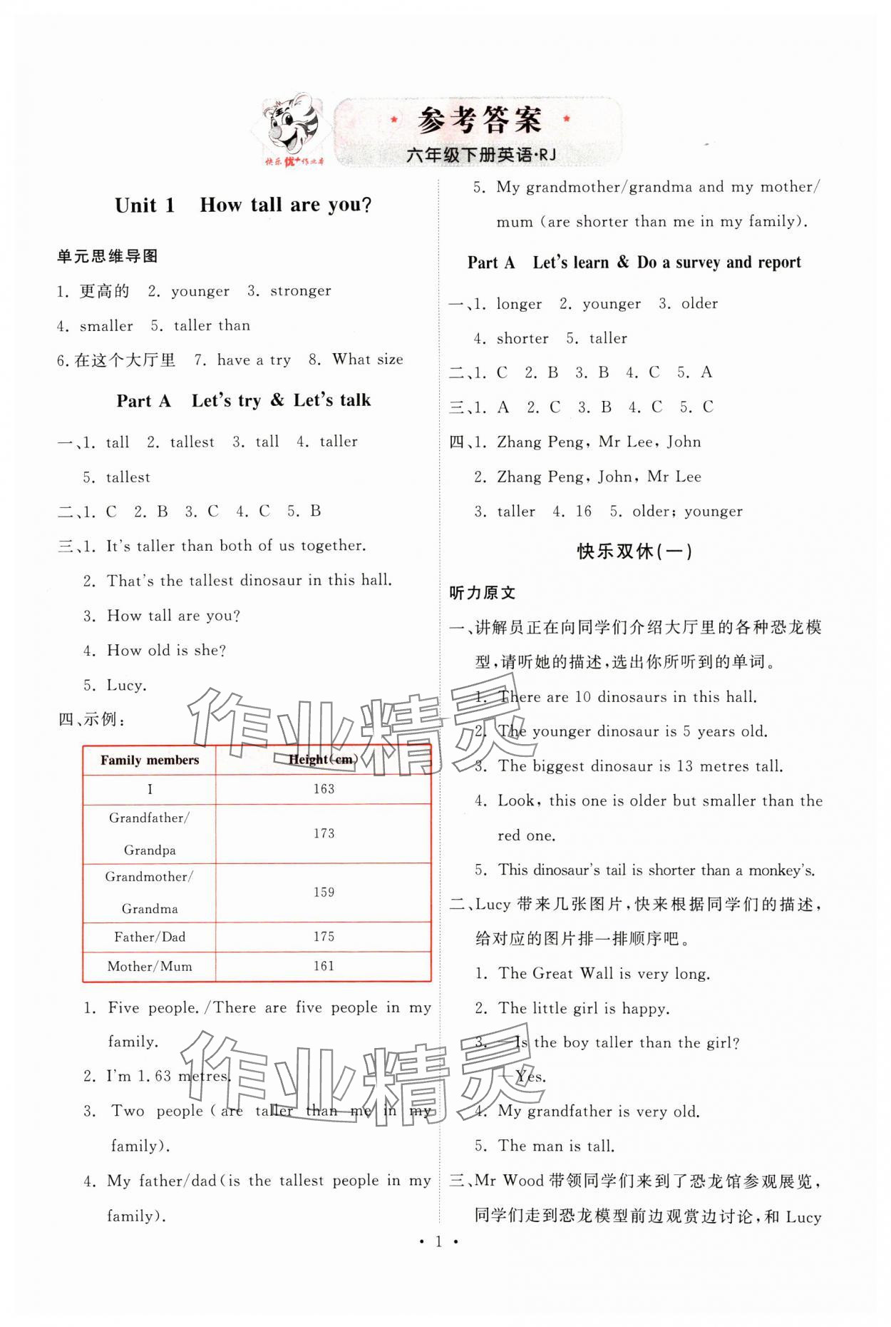 2025年每时每刻快乐优加作业本六年级英语下册人教版 第1页