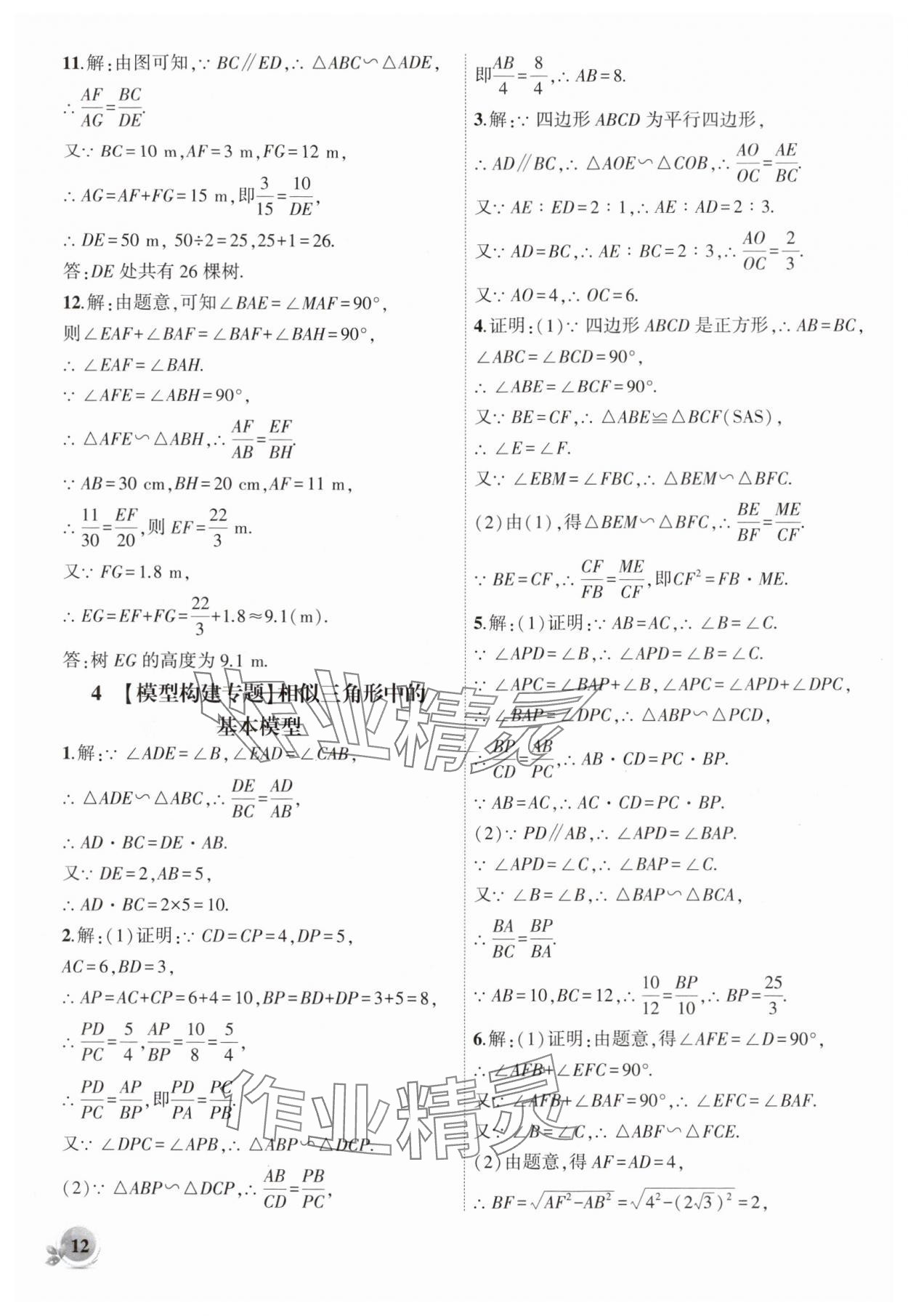 2025年創(chuàng)新課堂創(chuàng)新作業(yè)本九年級(jí)數(shù)學(xué)下冊(cè)人教版 第12頁(yè)