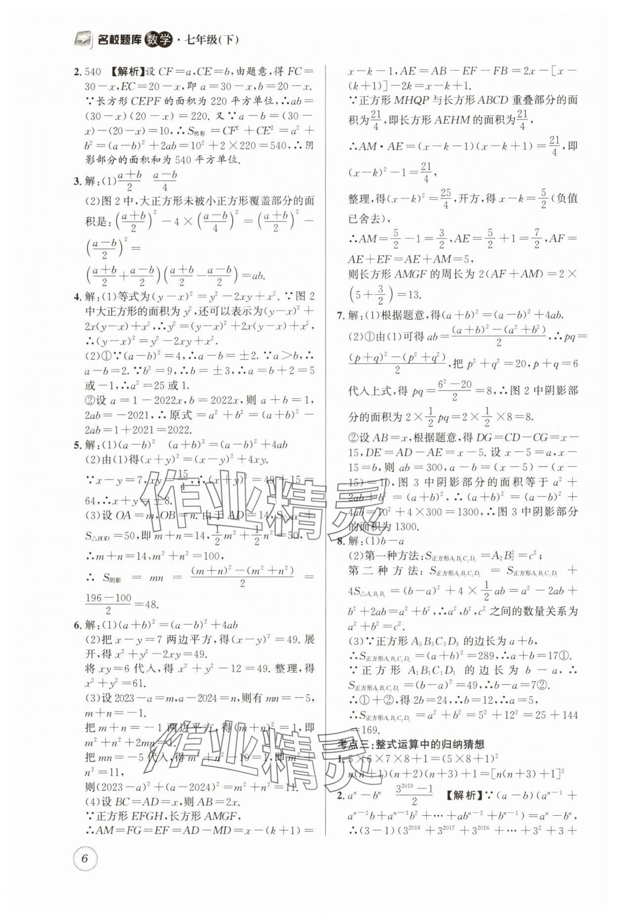 2025年名校题库七年级数学下册北师大版 第6页