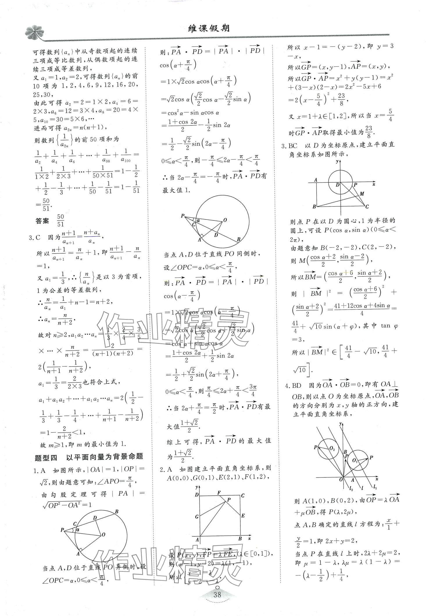 2024年維課假期高三數學 第2頁