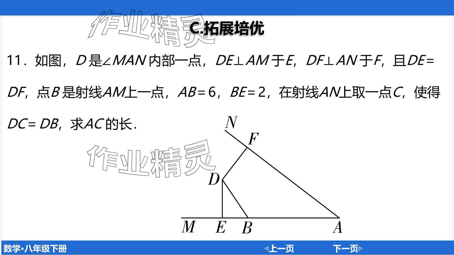 2024年廣東名師講練通八年級(jí)數(shù)學(xué)下冊(cè)北師大版深圳專版提升版 參考答案第49頁(yè)