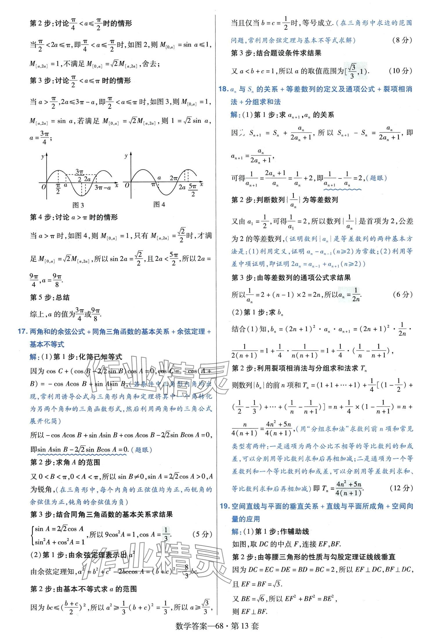 2024年金考卷45套匯編高中數(shù)學(xué) 第70頁