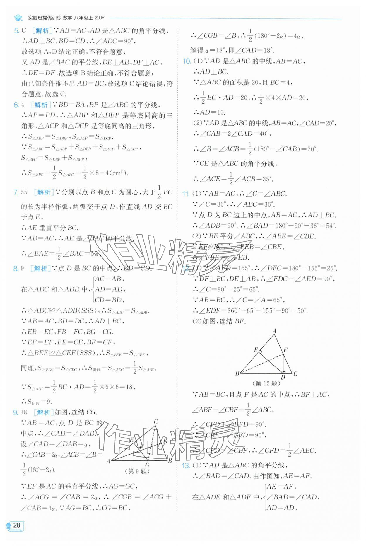 2024年实验班提优训练八年级数学上册浙教版 第28页