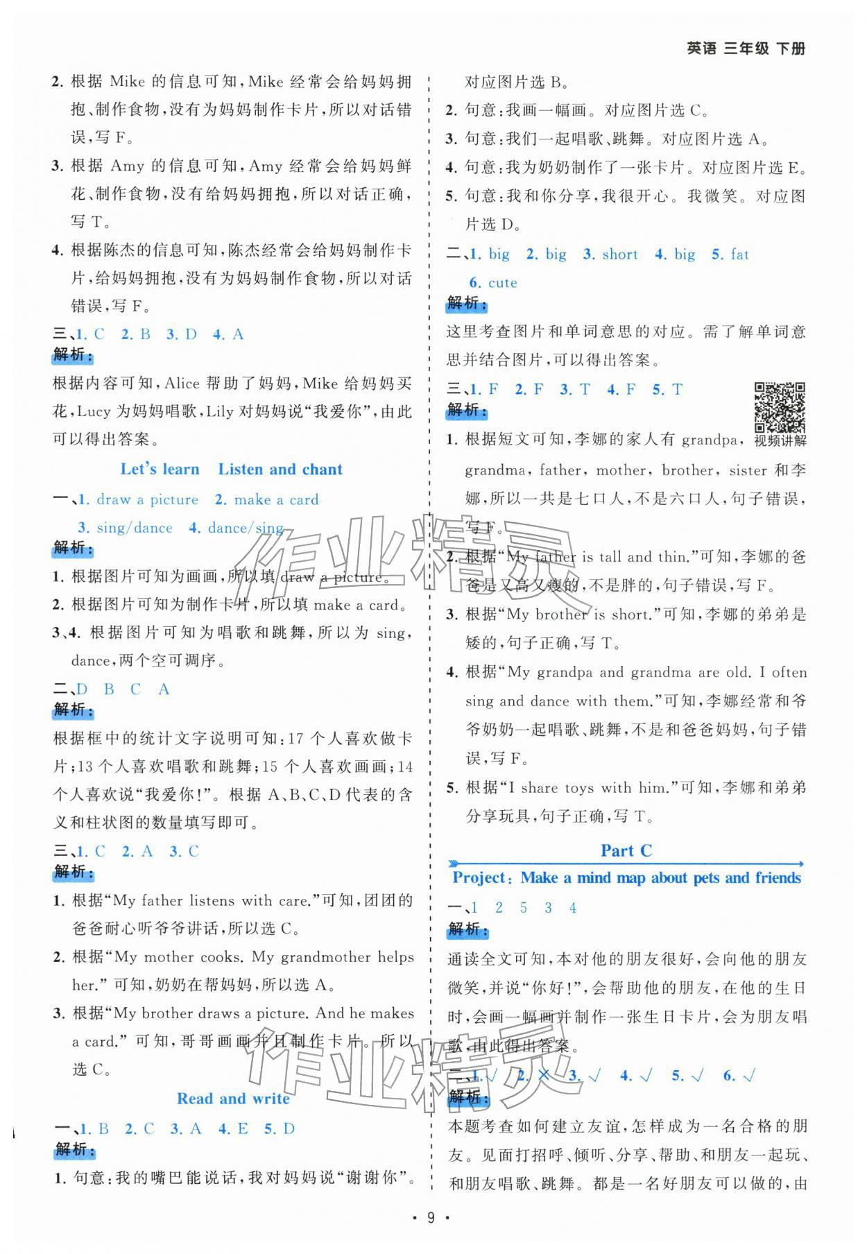 2026年课时一本通三年级英语下册人教版佛山专版&nbsp;第9页