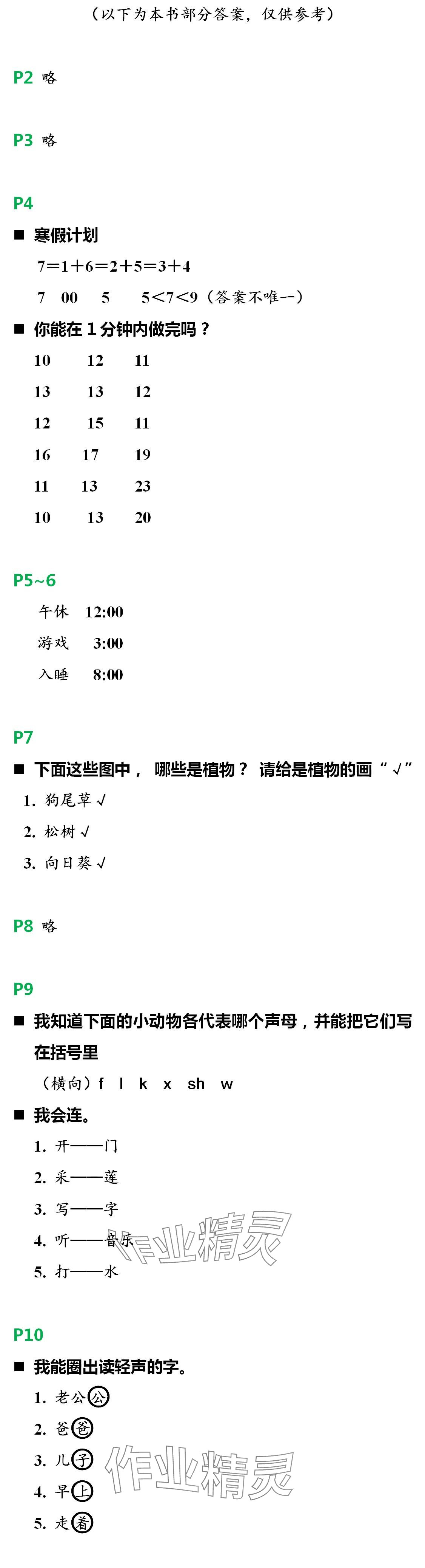 2024年寒假新時(shí)空一年級(jí)人教版 第1頁(yè)