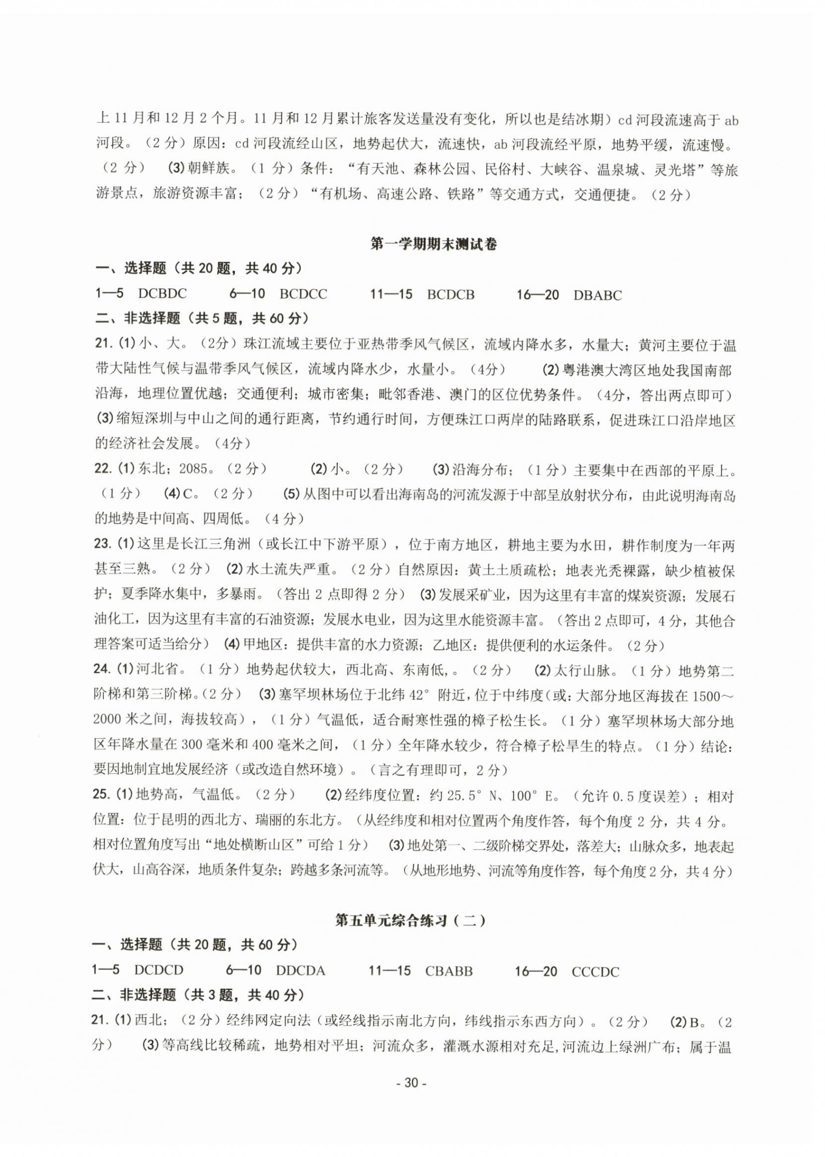 2023年练习精编八年级地理下册人教版 第2页