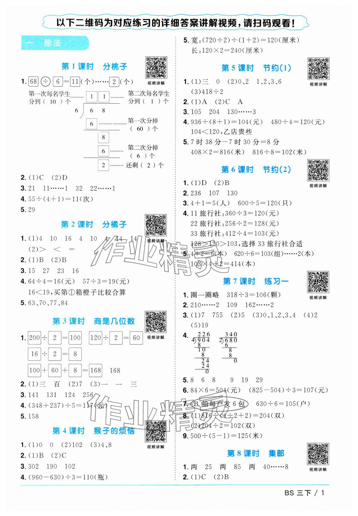 2024年阳光同学课时优化作业三年级数学下册北师大版 参考答案第1页