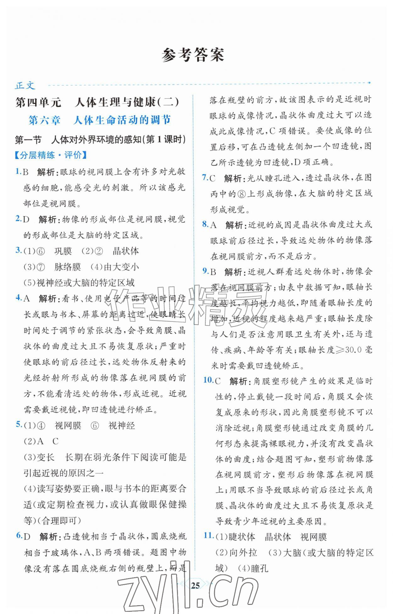2026年人教金学典同步解析与测评八年级生物上册人教版福建专版&nbsp;第1页