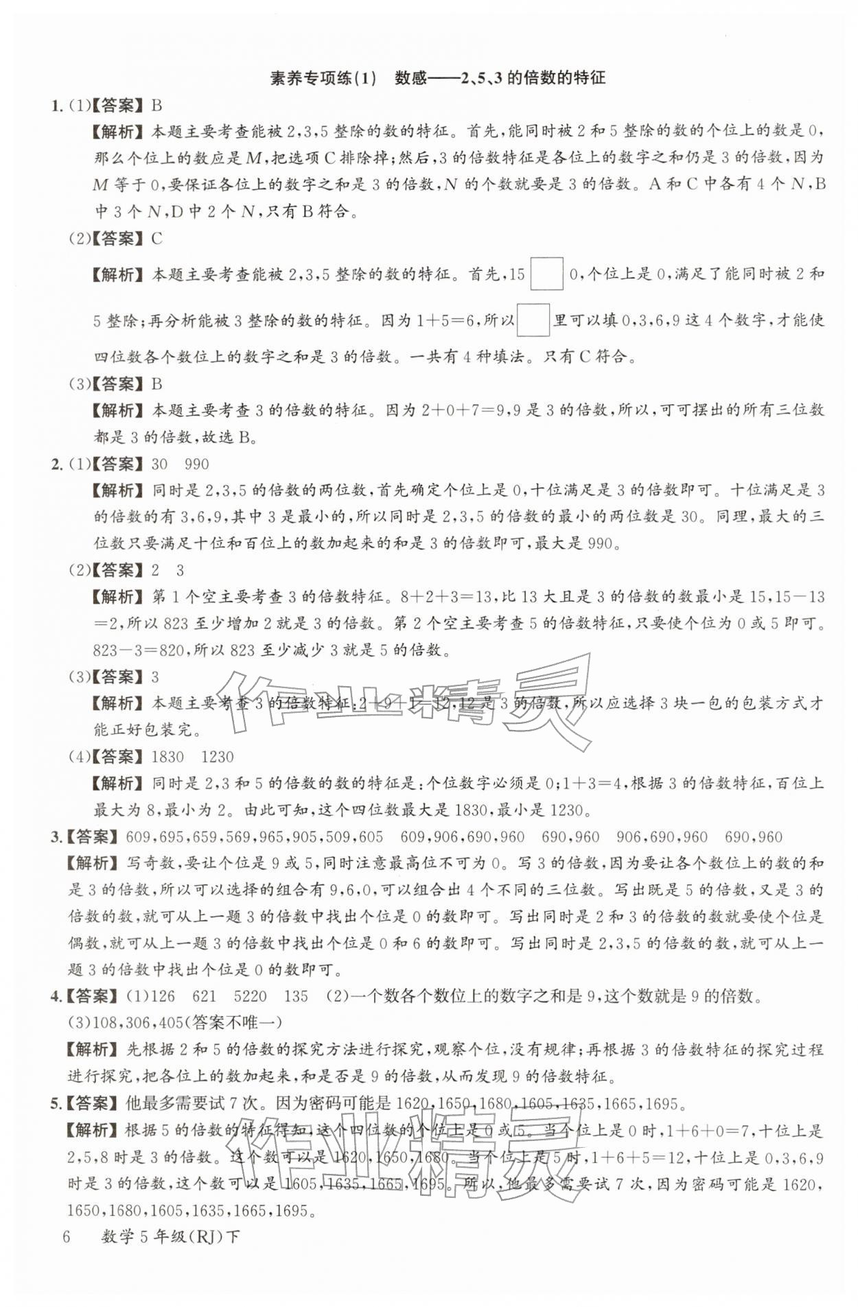 2026年素养天天练五年级数学下册人教版&nbsp;第8页