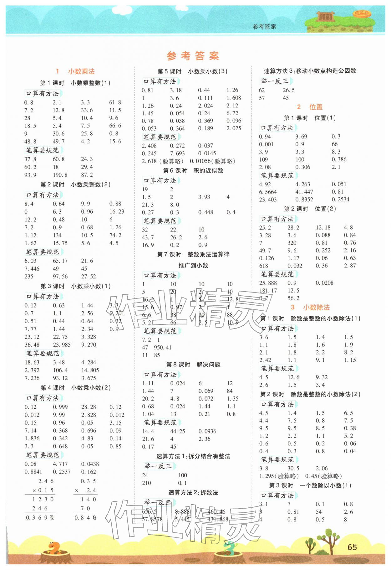 2025年开学了口算笔算天天练五年级数学上册人教版 第1页
