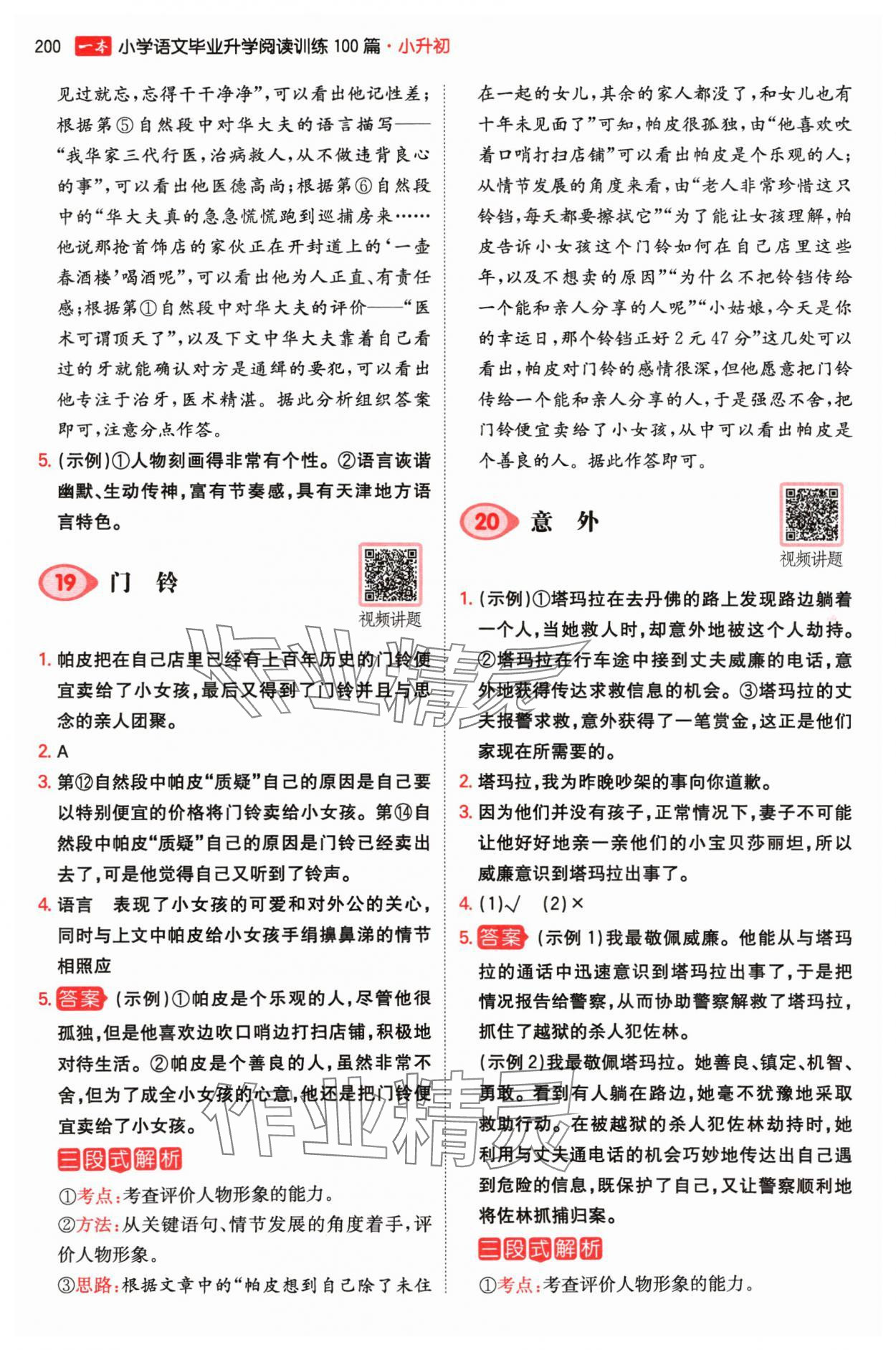 2024年一本小升初小學(xué)語文畢業(yè)升學(xué)閱讀訓(xùn)練100篇 參考答案第10頁