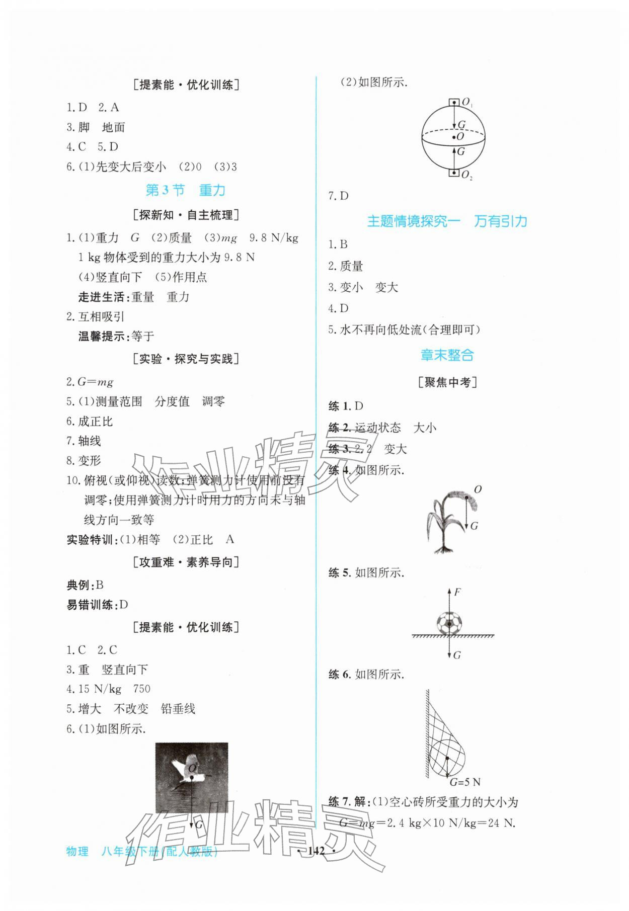 2026年南方新课堂金牌学案八年级物理下册人教版&nbsp;第2页