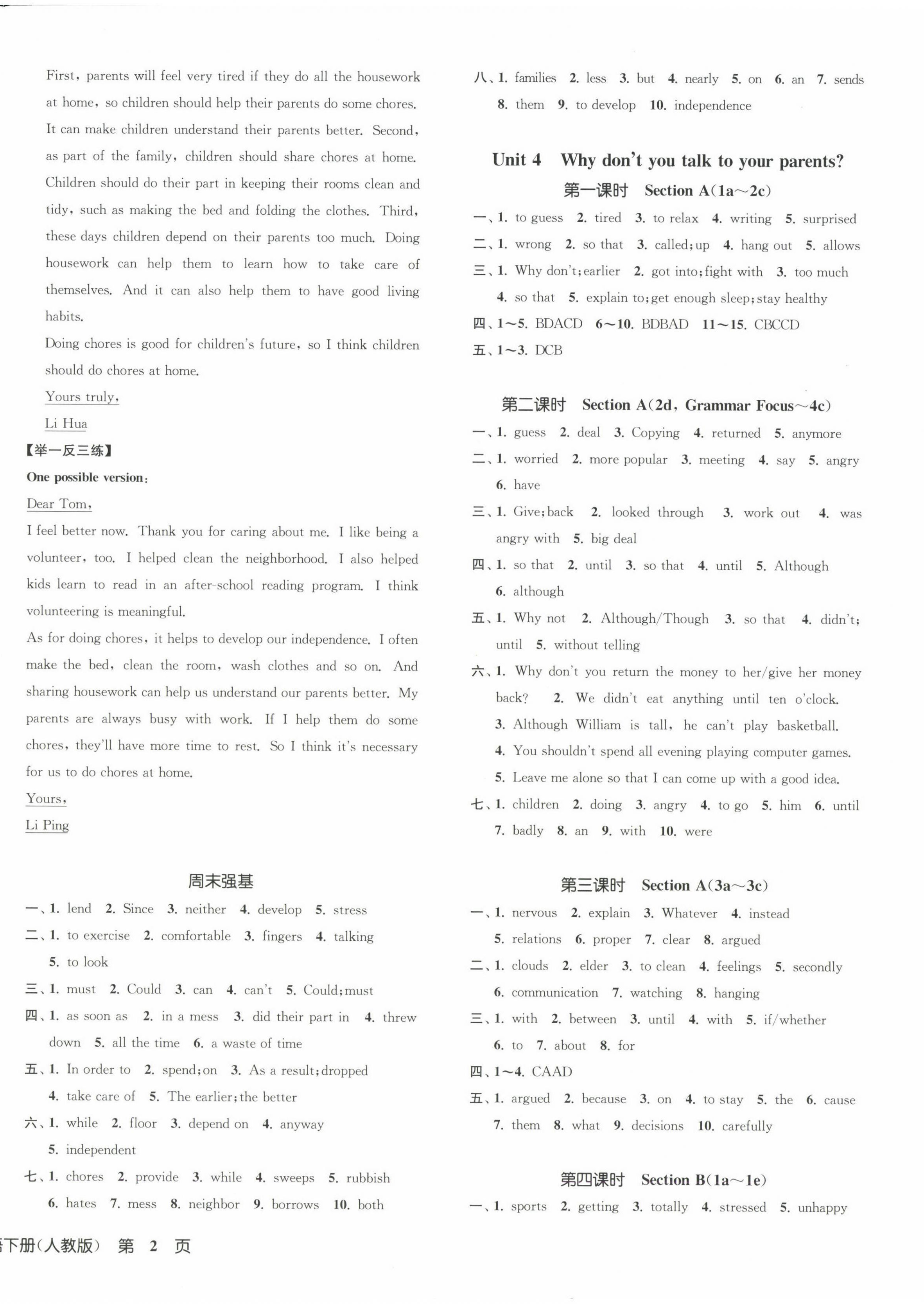 2025年一閱優品作業本八年級英語下冊人教版 第4頁