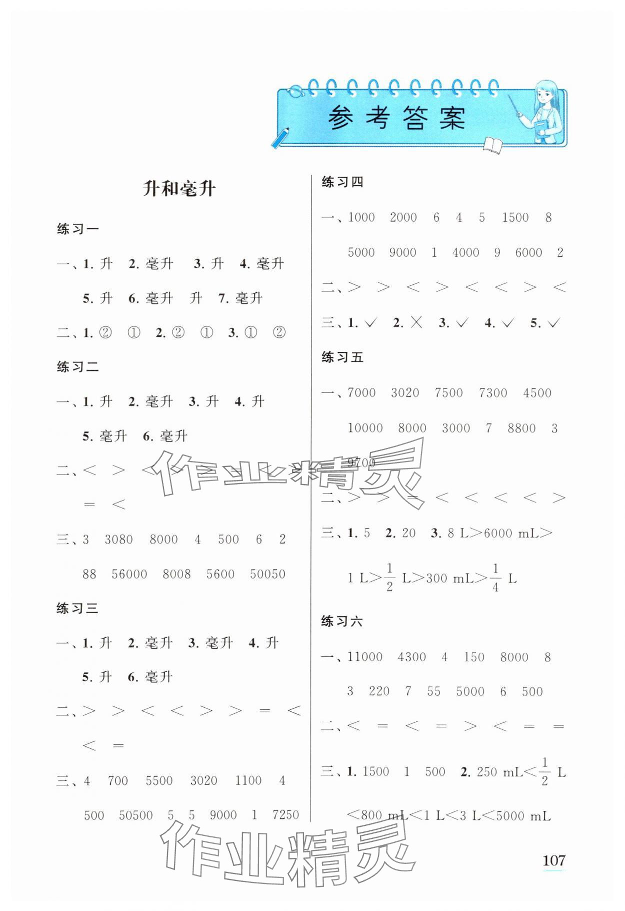 2023年口算心算速算江蘇鳳凰美術出版社四年級數學上冊蘇教版徐州專版 第1頁