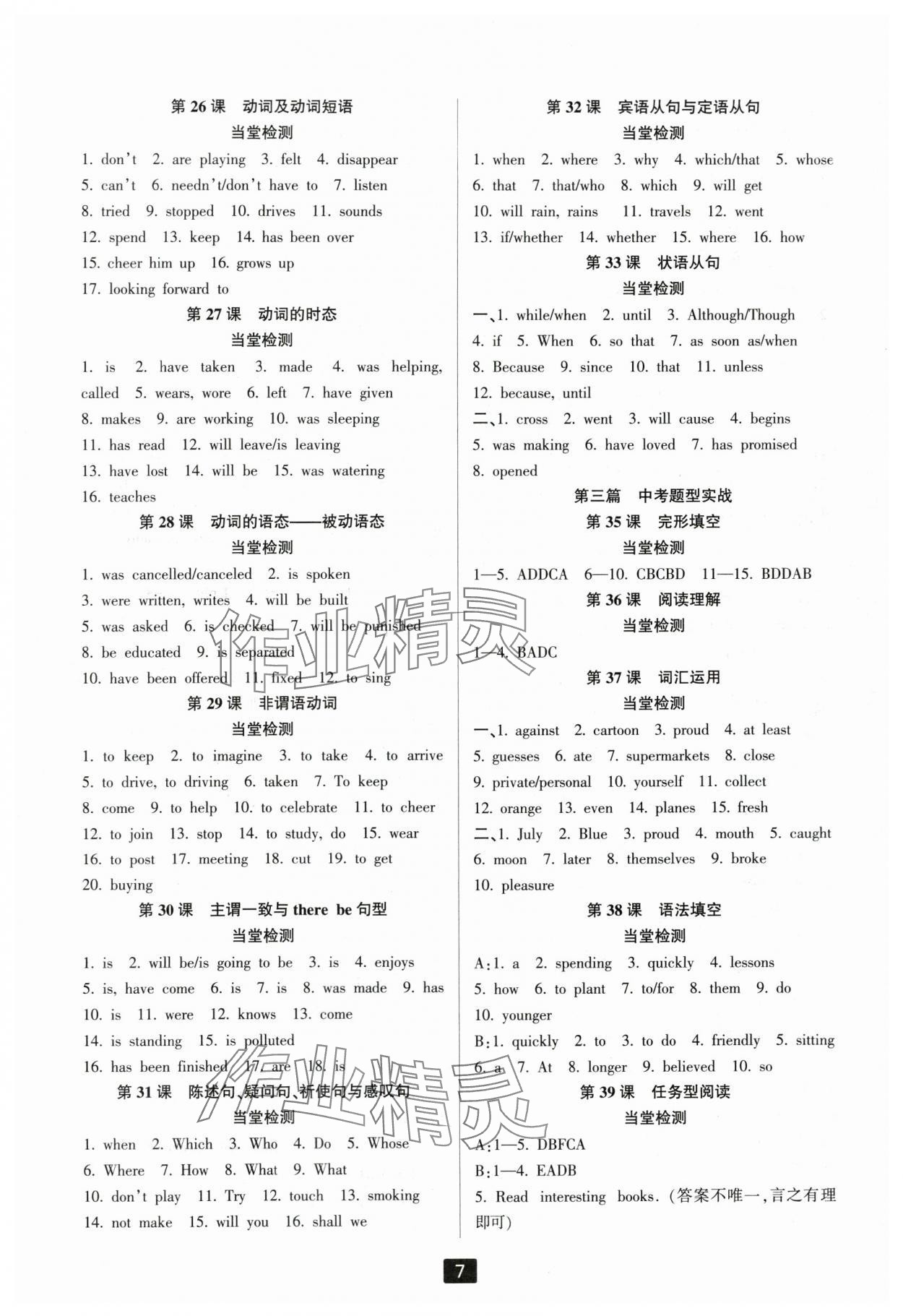 2024年励耘新中考英语人教版 参考答案第7页