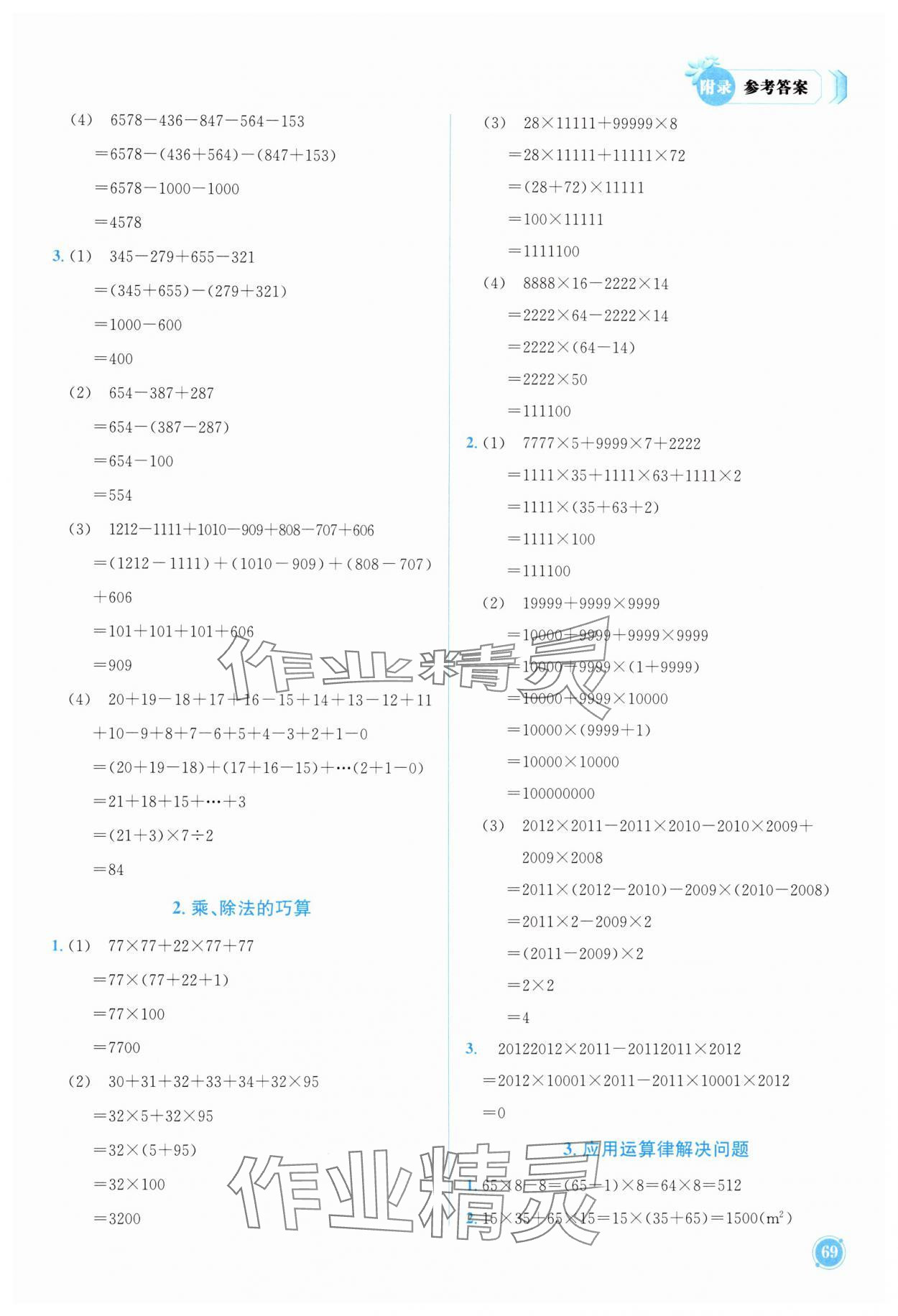 2025年黃岡小狀元培優(yōu)周課堂四年級數(shù)學(xué)下冊人教版 第3頁