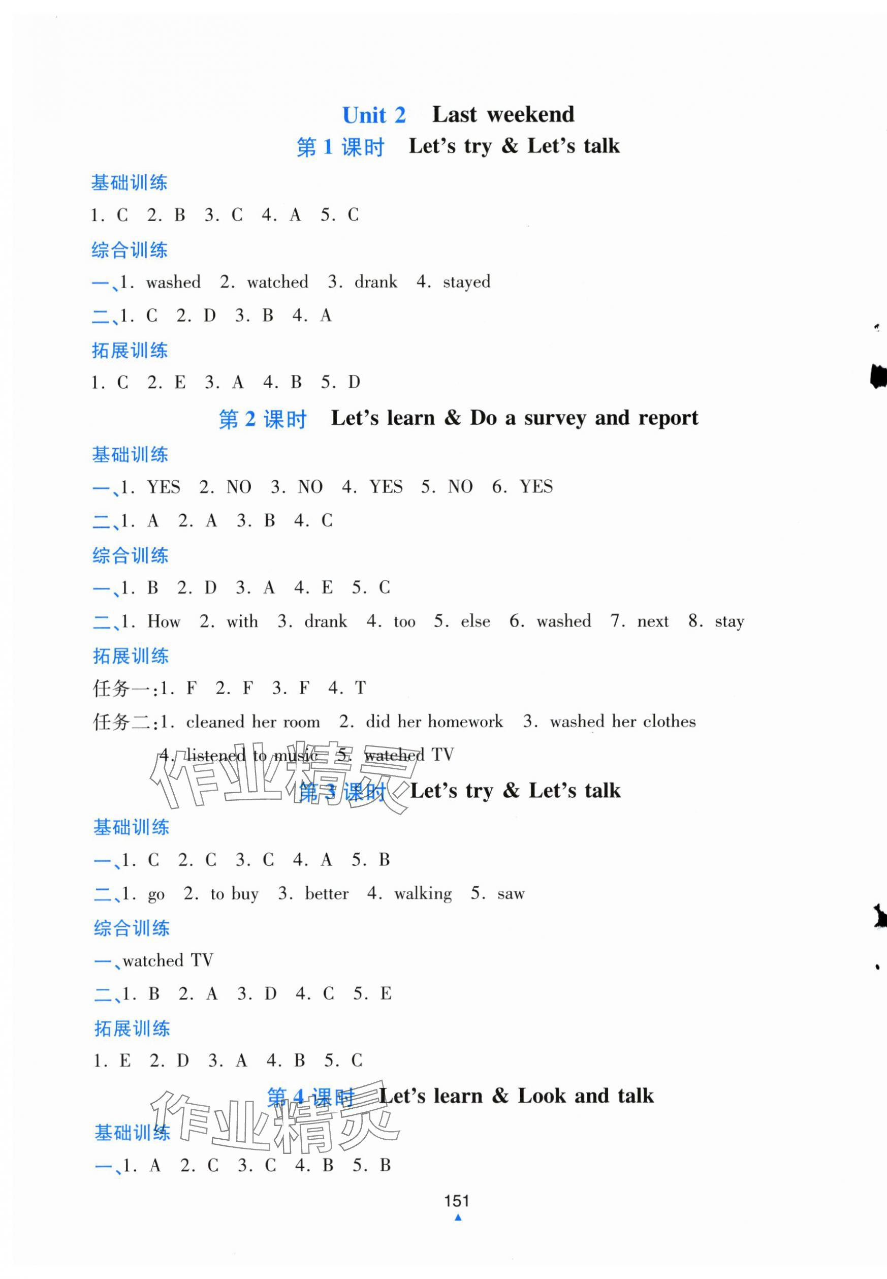 2025年同步测评优化练习六年级英语下册人教版 第3页