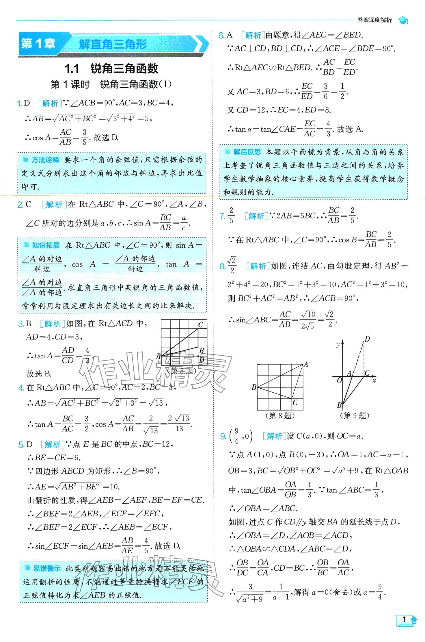 2024年實驗班提優(yōu)訓練九年級數(shù)學下冊浙教版 第1頁