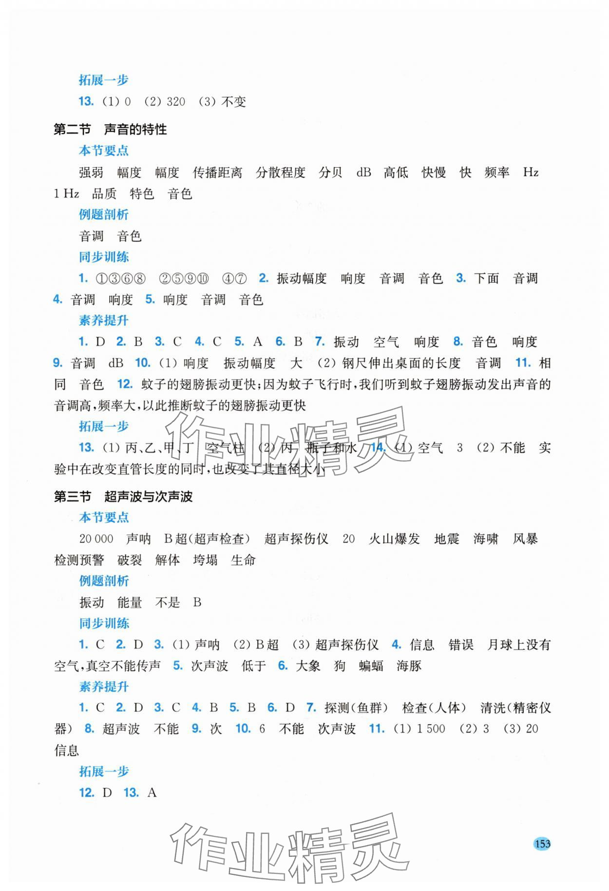 2025年学生用书八年级物理上册沪科版安徽专版 参考答案第4页