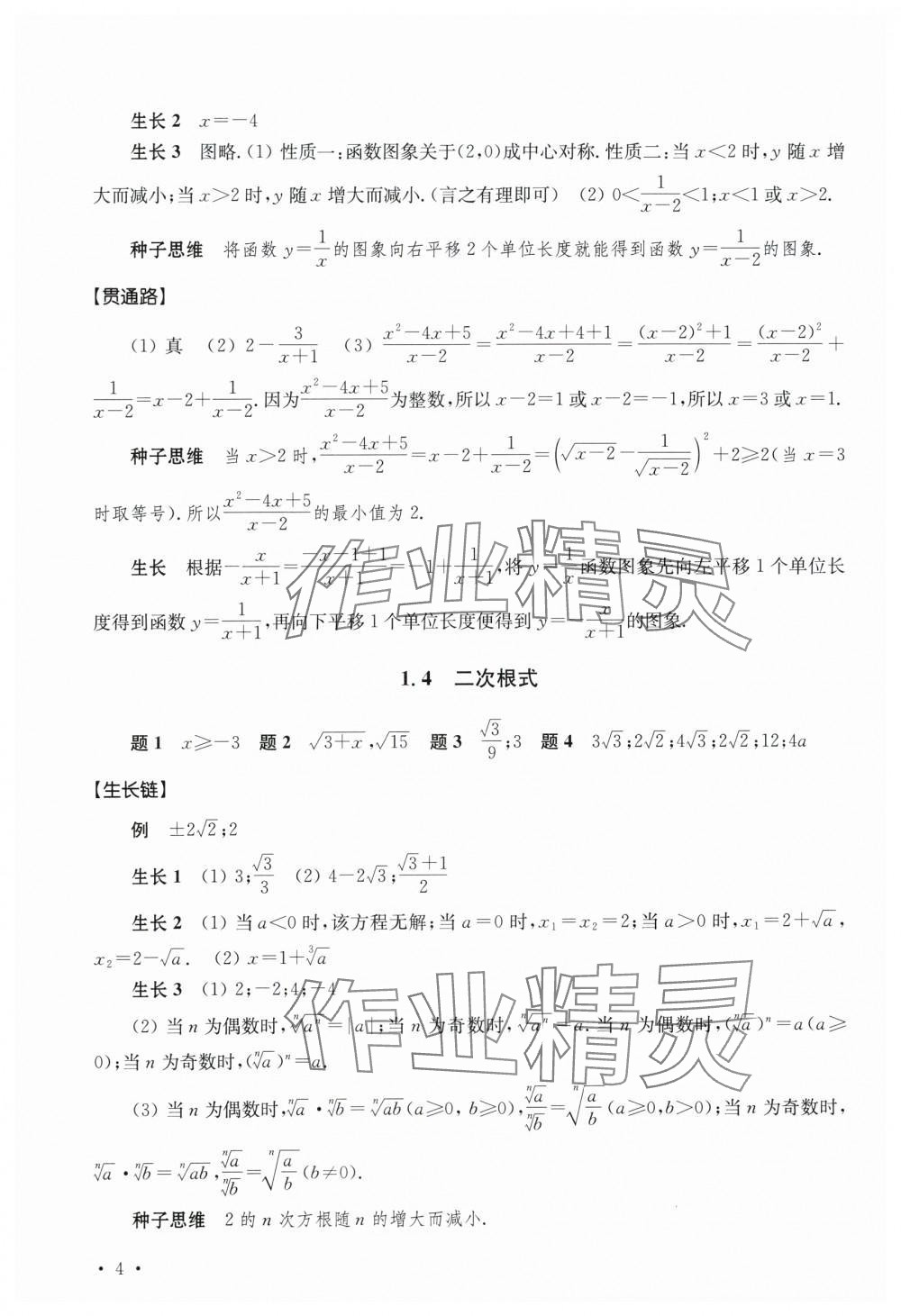 2024年一輪貫通七年級數學通用版 第4頁