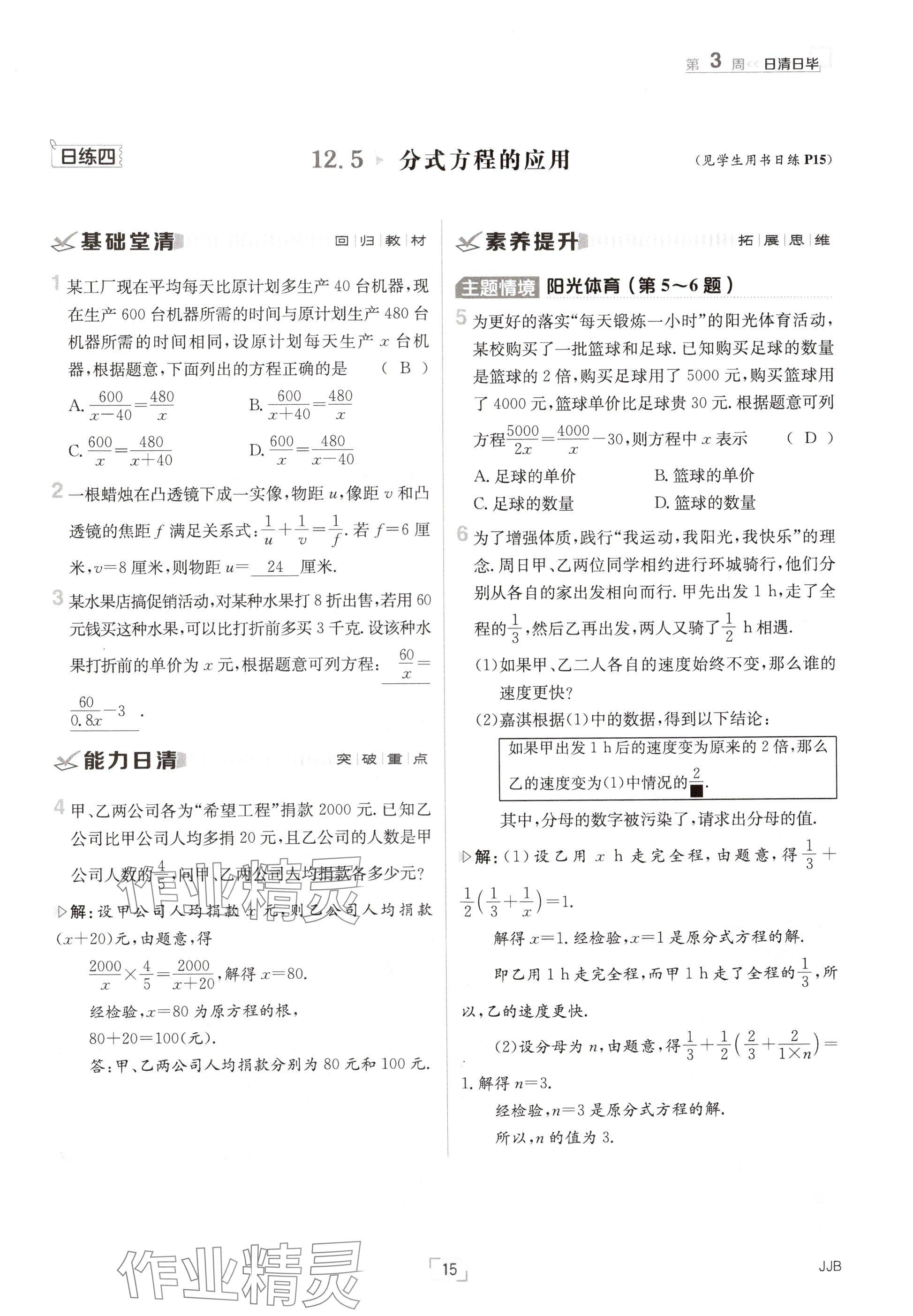 2024年日清周练八年级数学上册冀教版 参考答案第15页