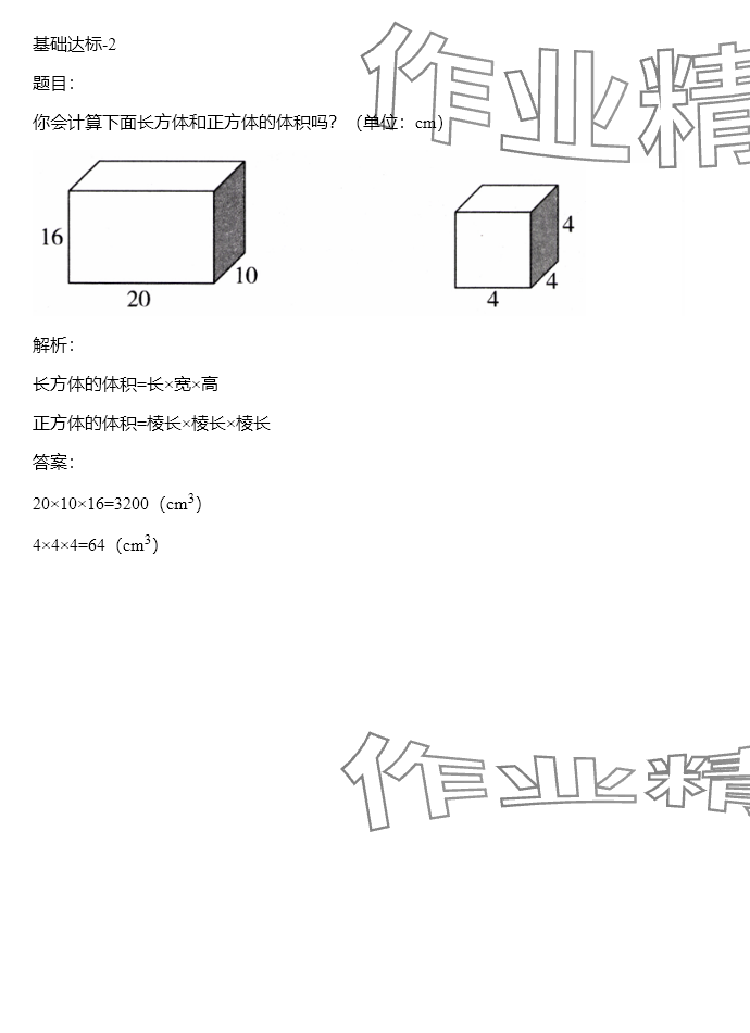 2024年同步實踐評價課程基礎(chǔ)訓(xùn)練五年級數(shù)學(xué)下冊人教版 參考答案第159頁