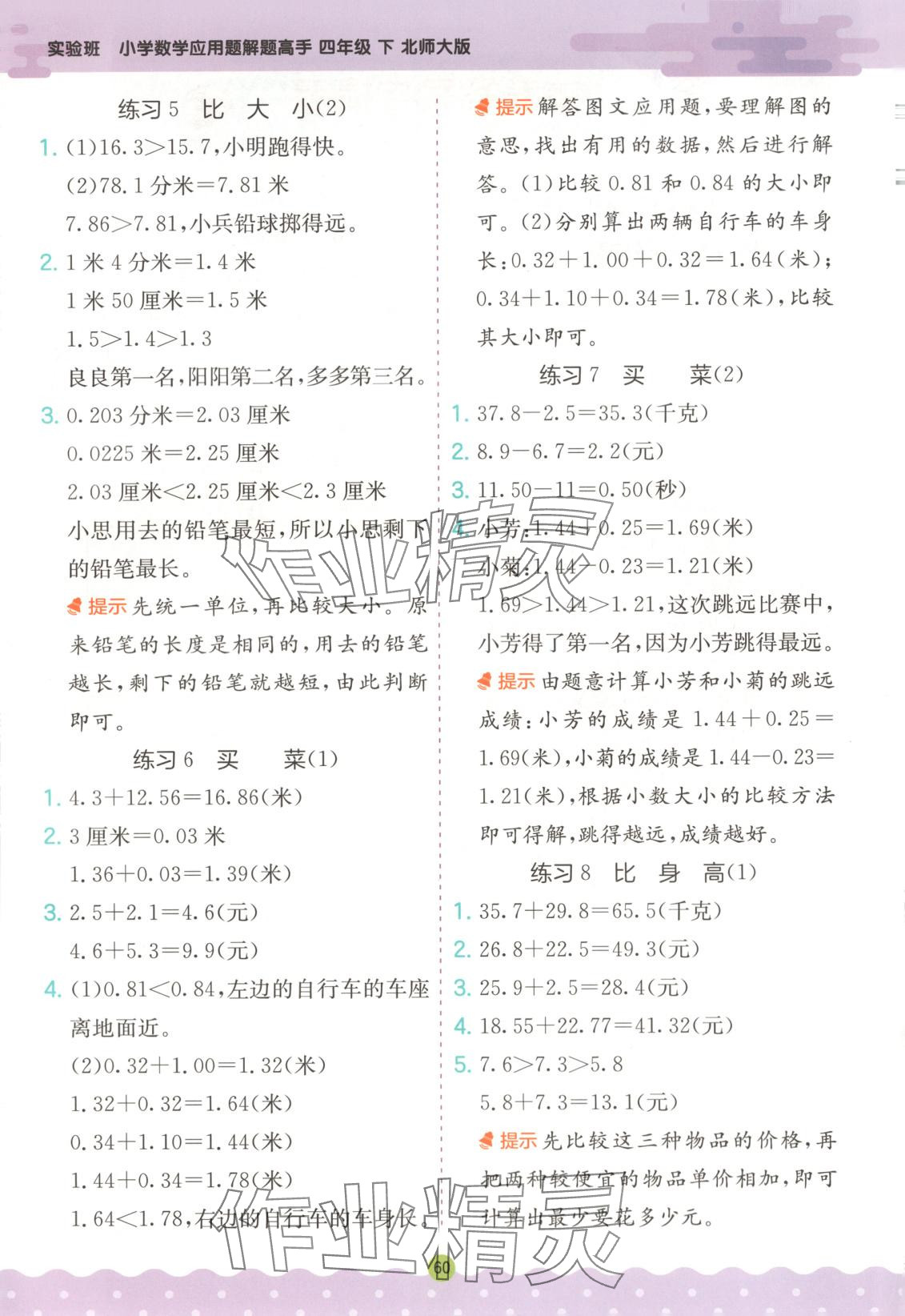 2025年春雨教育解题高手四年级数学下册北师大版 第2页