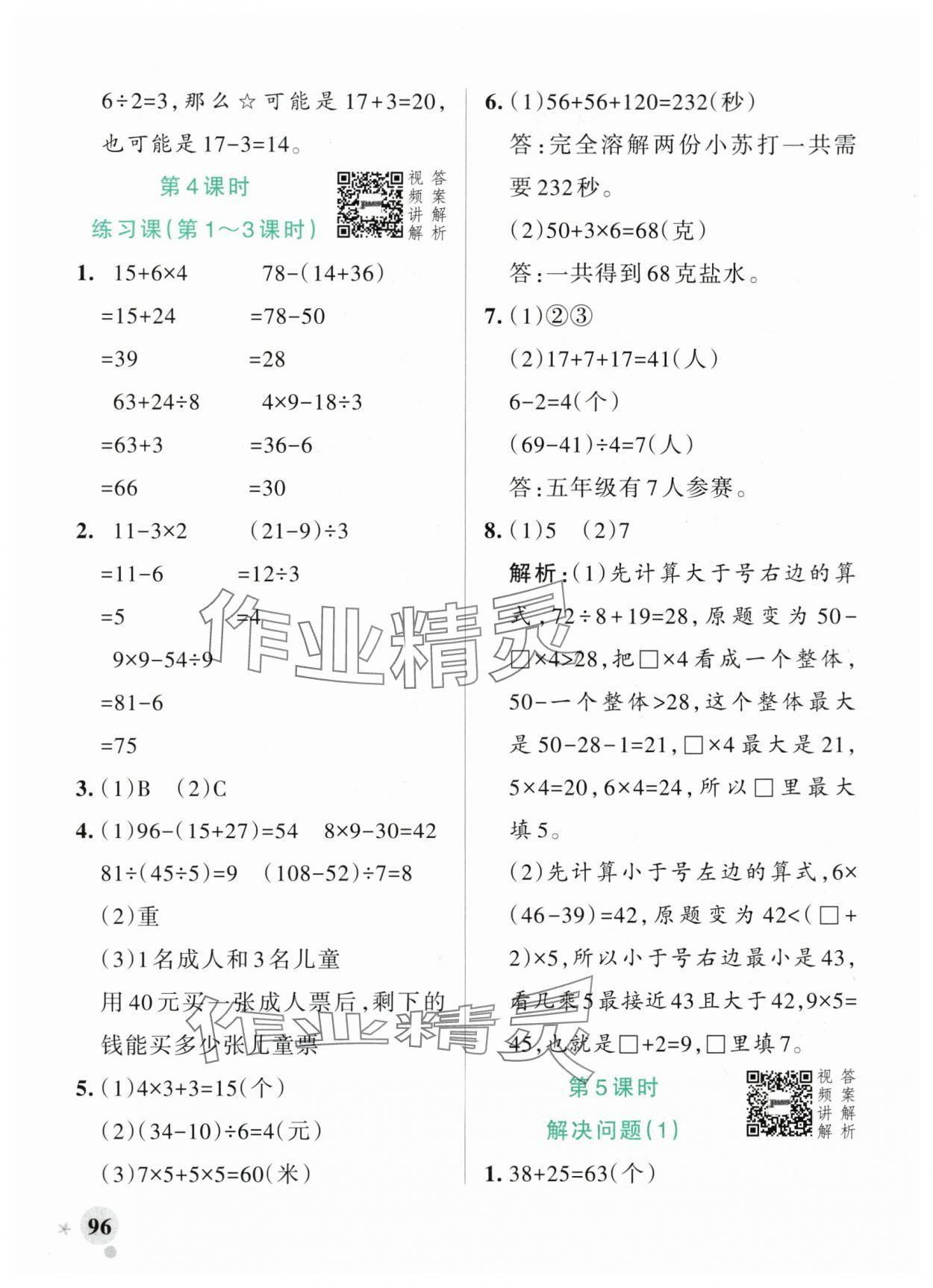 2025年小學(xué)學(xué)霸作業(yè)本三年級數(shù)學(xué)上冊人教版 參考答案第4頁