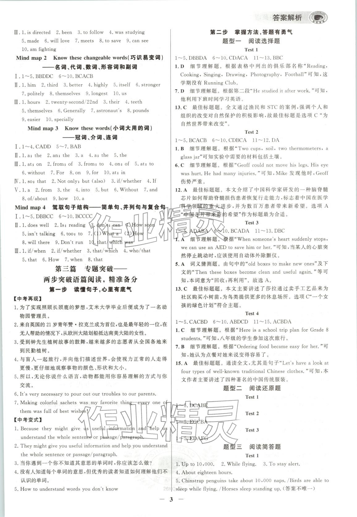 2026年考前英语&nbsp;第2页