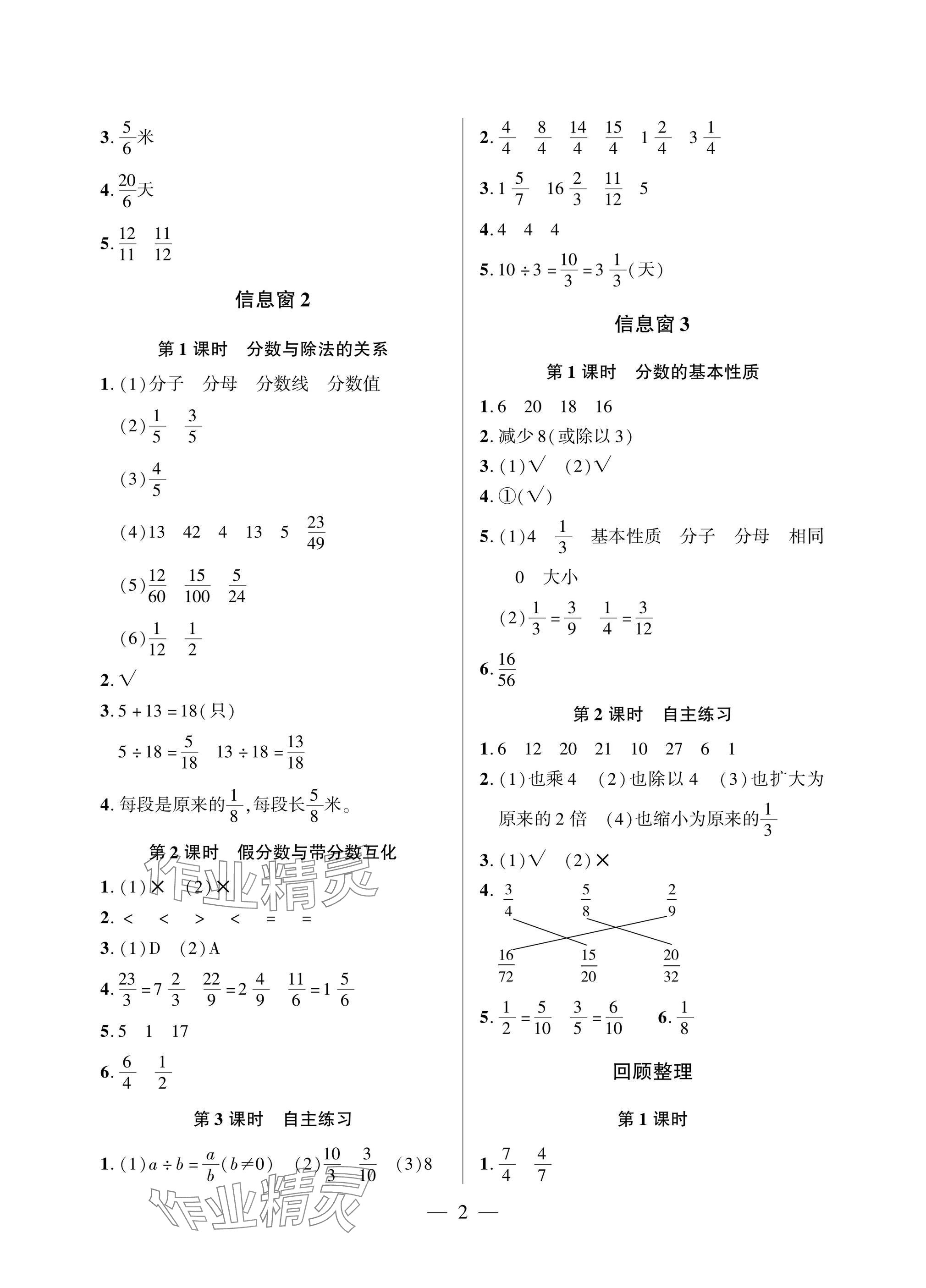 2025年精练课堂分层作业五年级数学下册青岛版 参考答案第2页