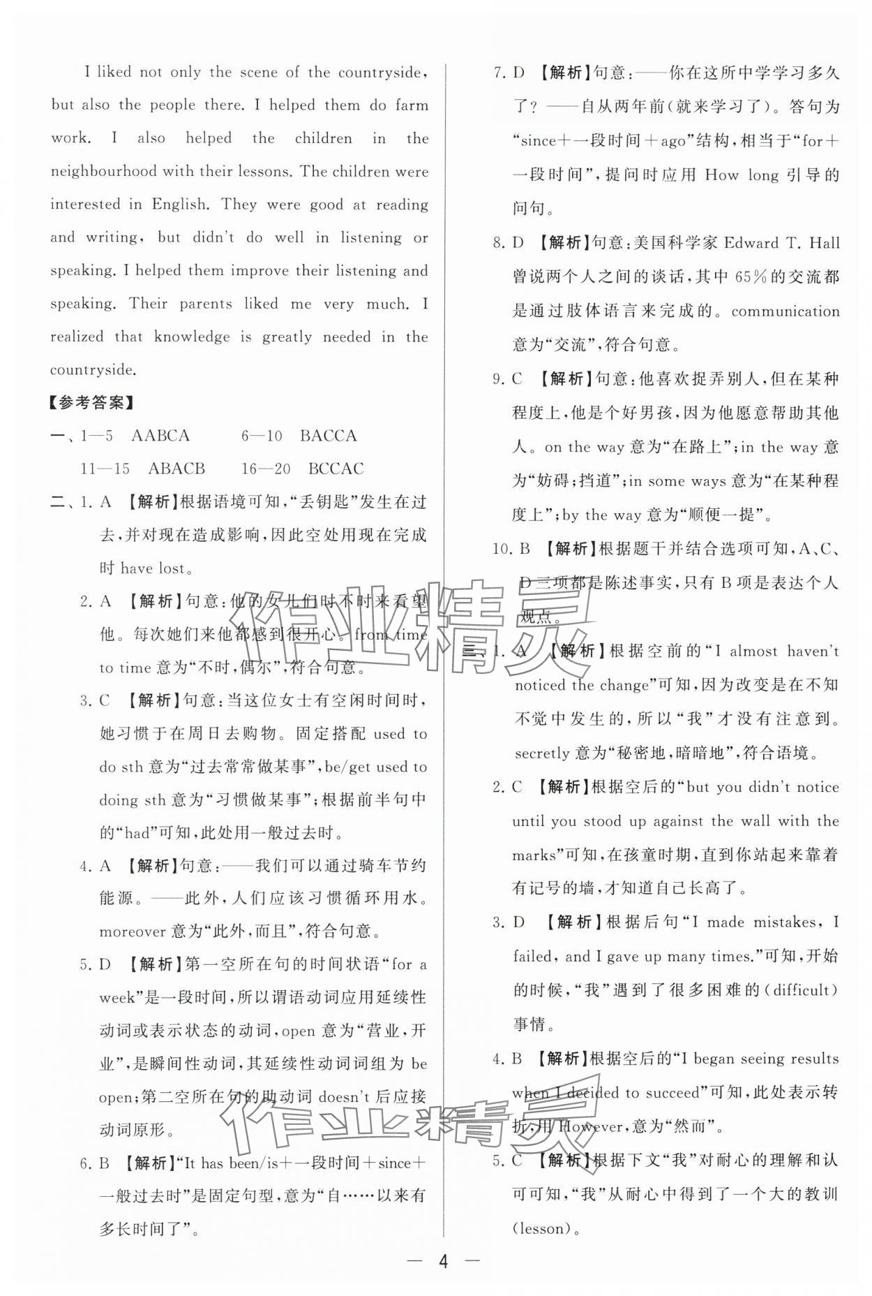 2024年亮點給力大試卷八年級英語下冊譯林版 參考答案第4頁