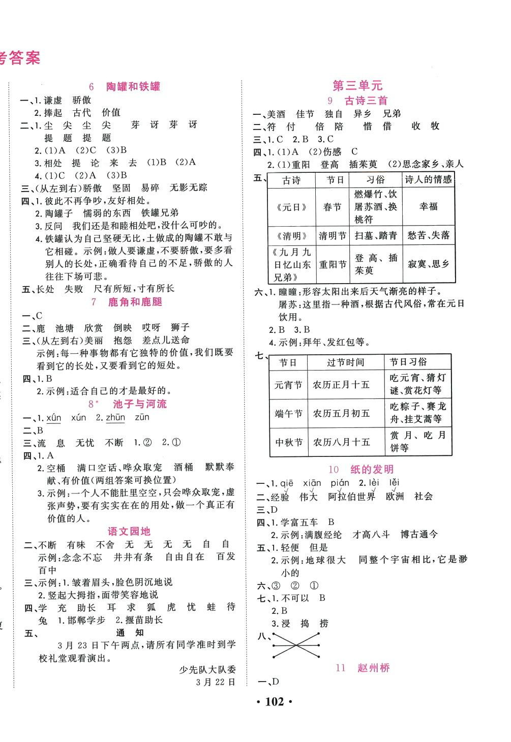 2024年一對一同步精練測評三年級語文下冊人教版 第2頁