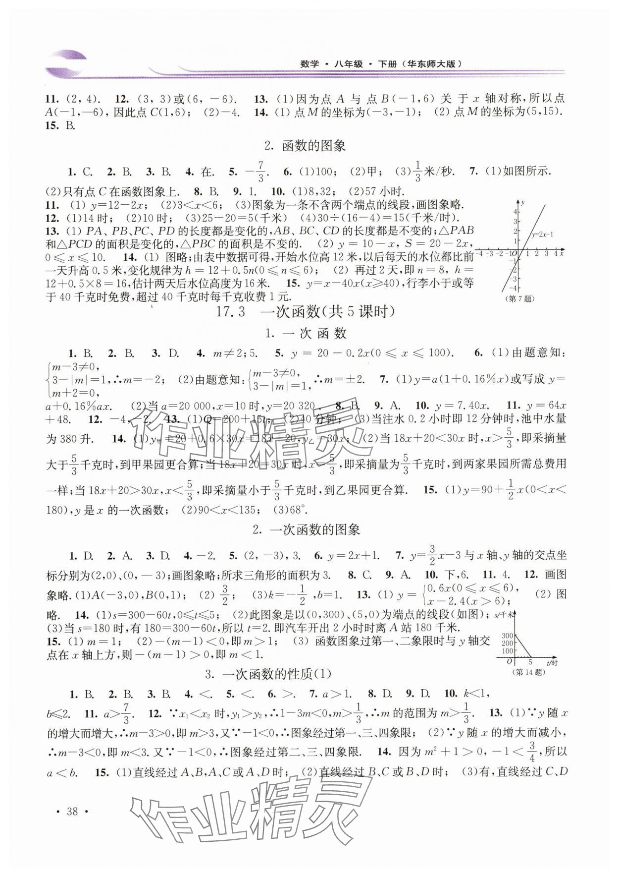 2025年學習檢測八年級數(shù)學下冊華師大版河南專版 第4頁