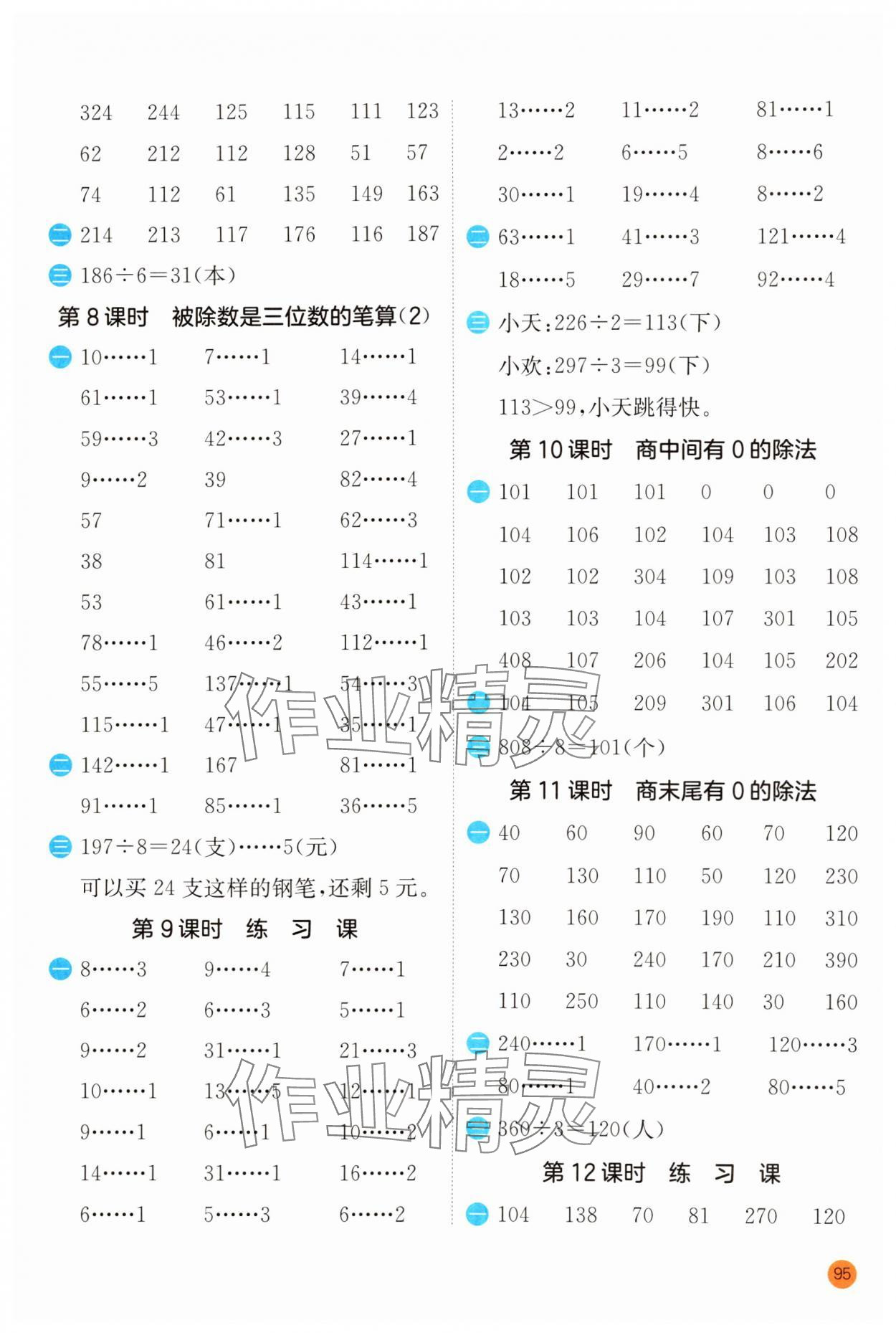 2025年實(shí)驗(yàn)班計(jì)算高手三年級(jí)數(shù)學(xué)下冊(cè)人教版 第3頁(yè)