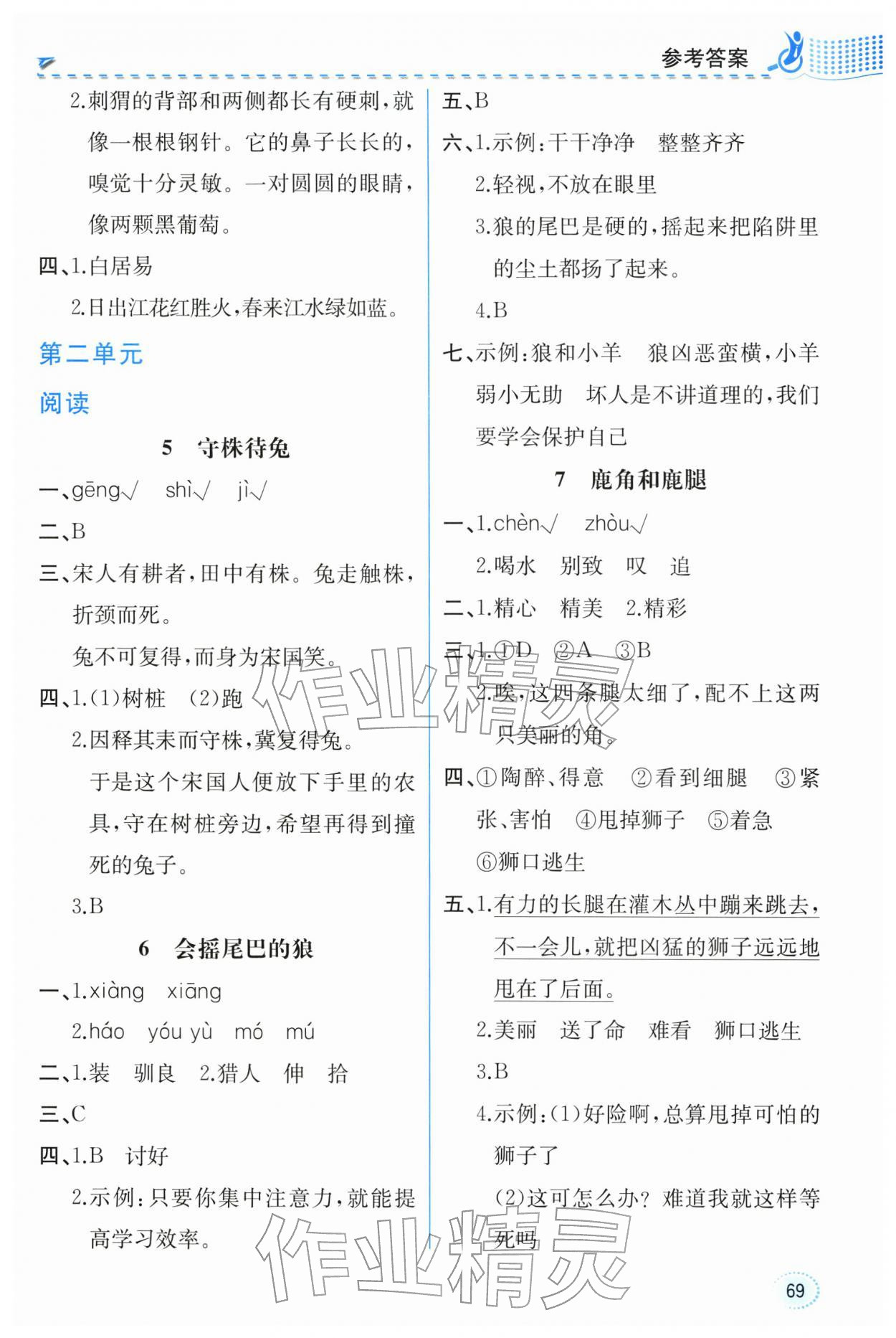 2026年人教金学典同步解析与测评三年级语文下册人教版福建专版&nbsp;第3页