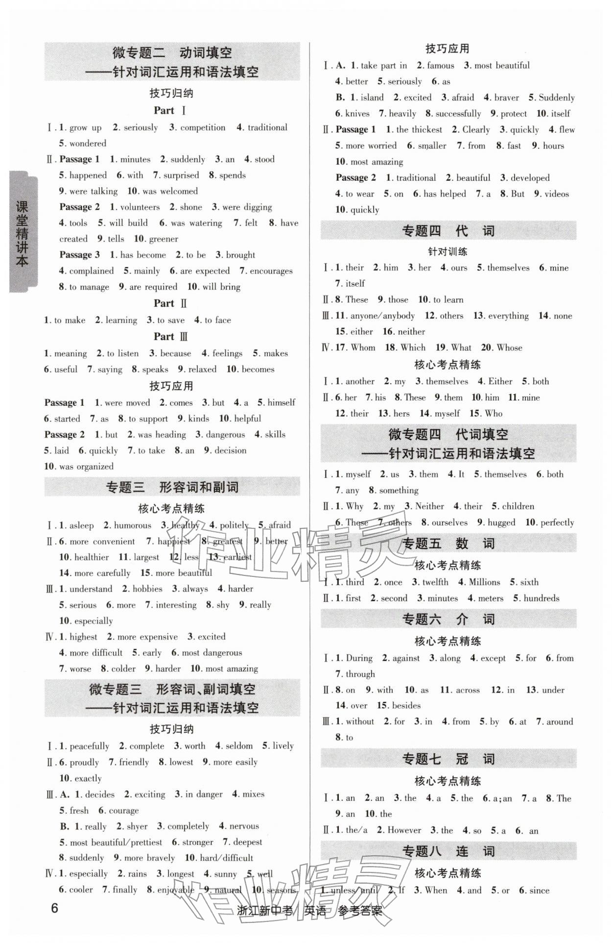 2026年浙江新中考英语&nbsp;参考答案第5页