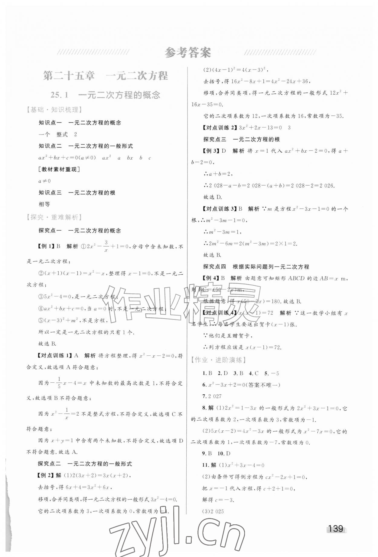 2026年学习目标与检测九年级数学上册人教版&nbsp;第1页