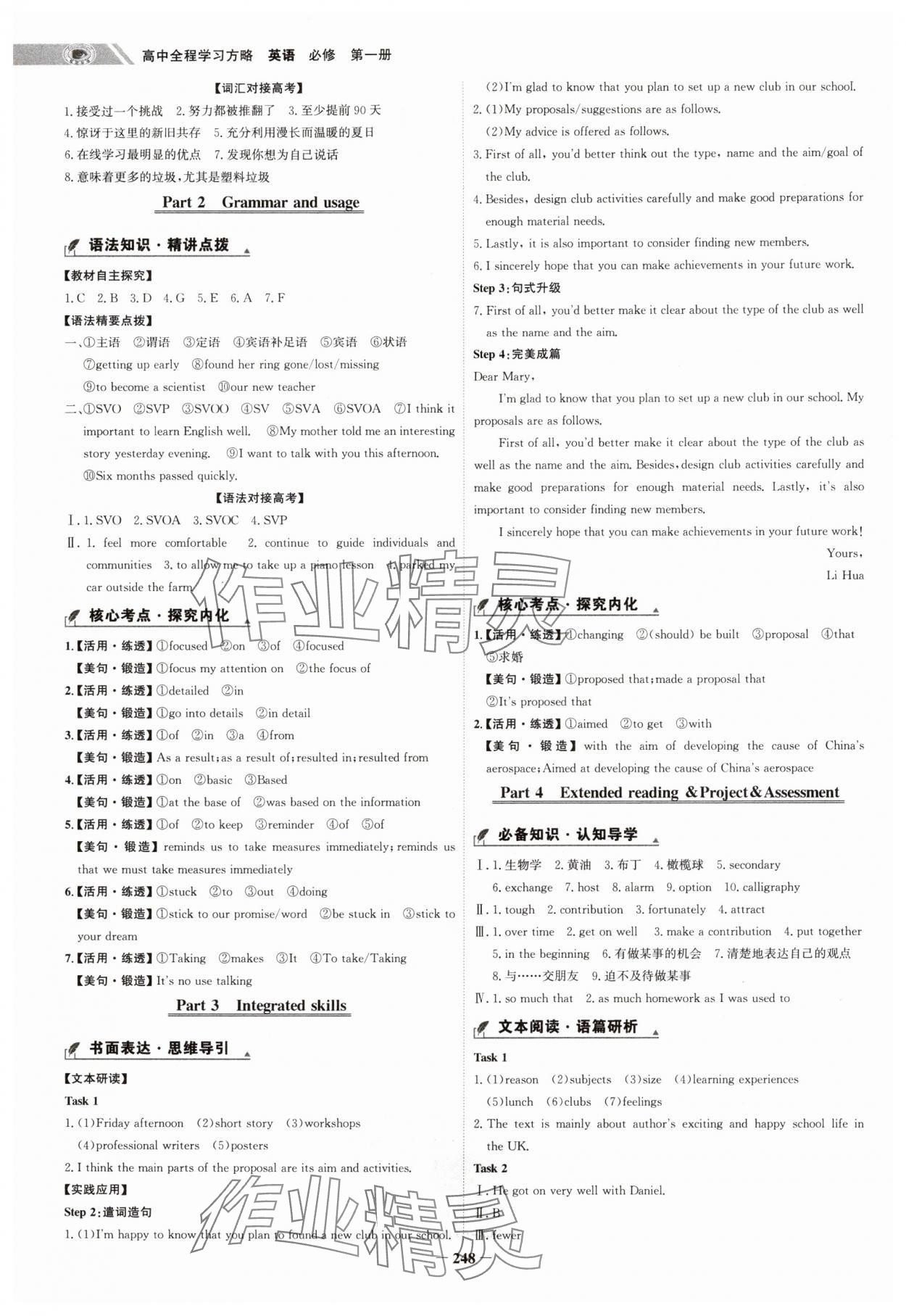 2024年世紀(jì)金榜高中全程學(xué)習(xí)方略高中英語(yǔ)必修第一冊(cè)譯林版 第2頁(yè)