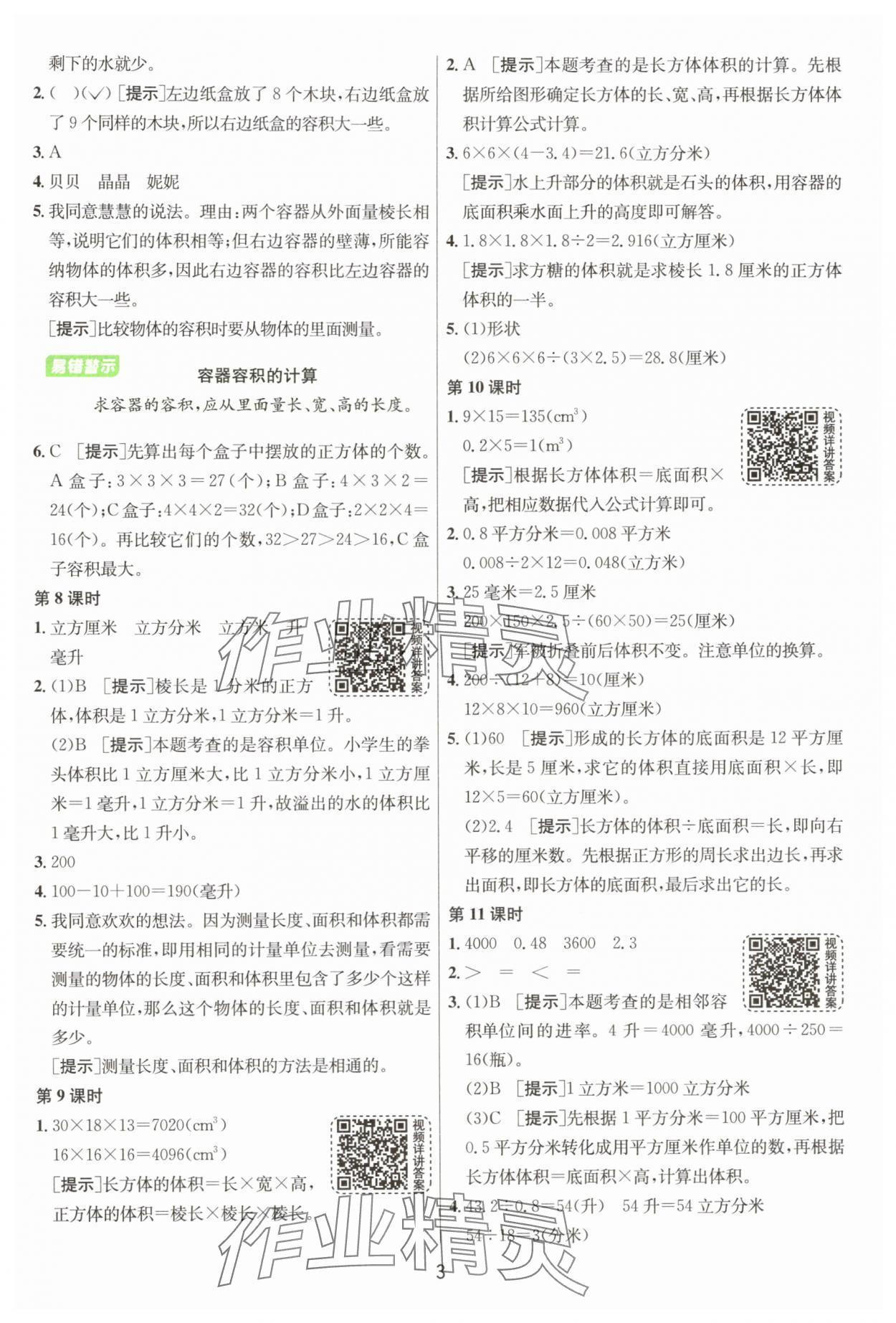 2025年1課3練單元達標測試六年級數(shù)學上冊蘇教版 參考答案第3頁