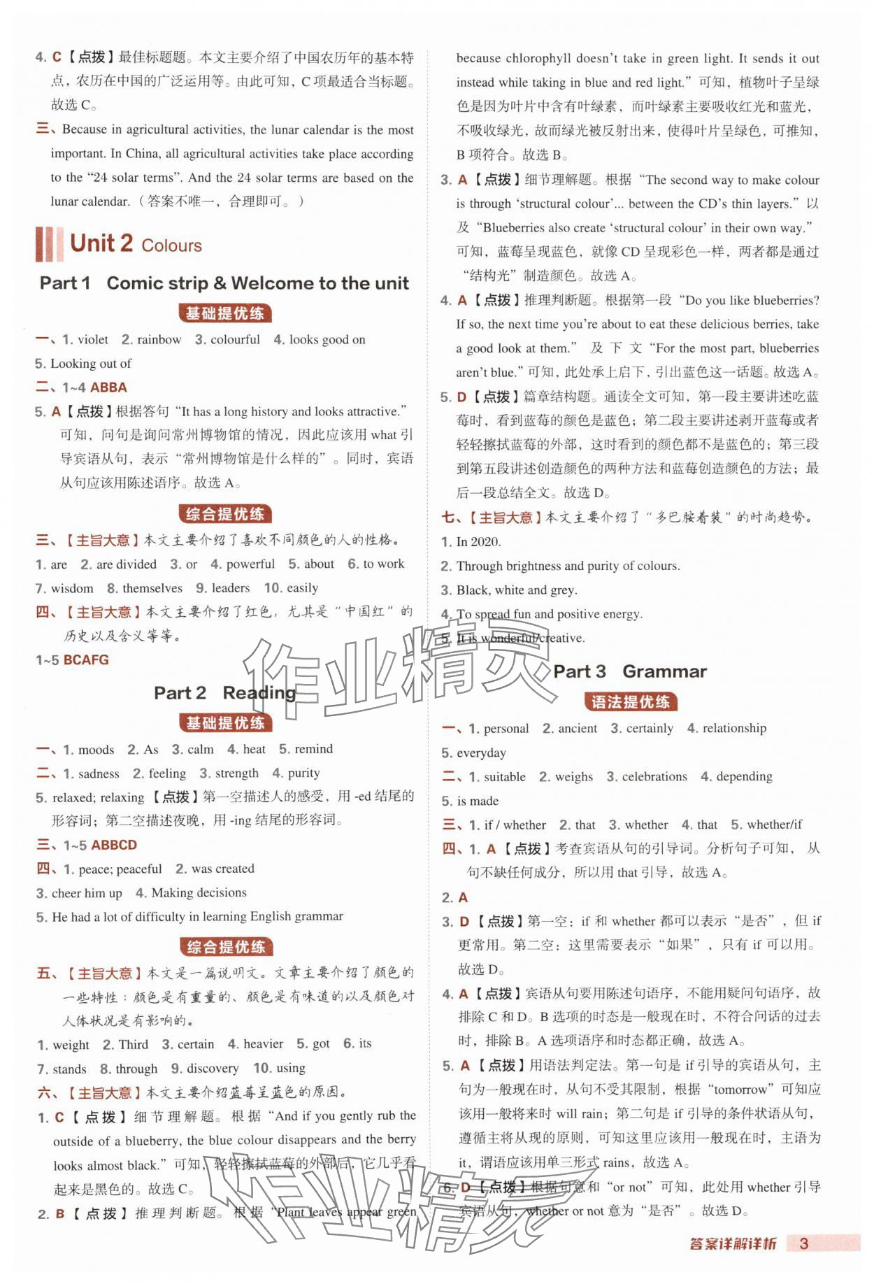 2025年綜合應(yīng)用創(chuàng)新題典中點九年級英語全一冊譯林版 第3頁