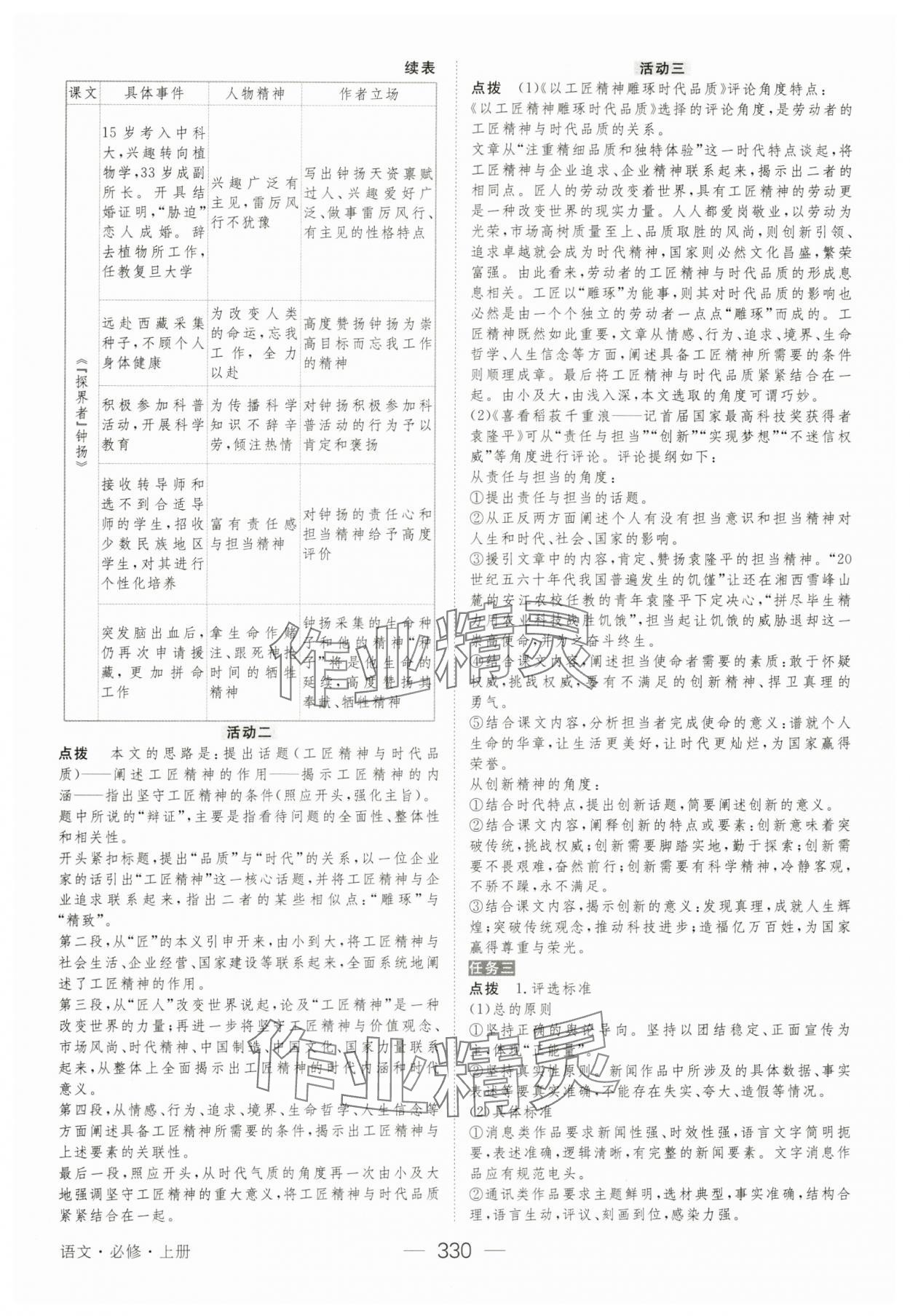 2023年綠色通道高中語文必修上冊人教版 參考答案第13頁