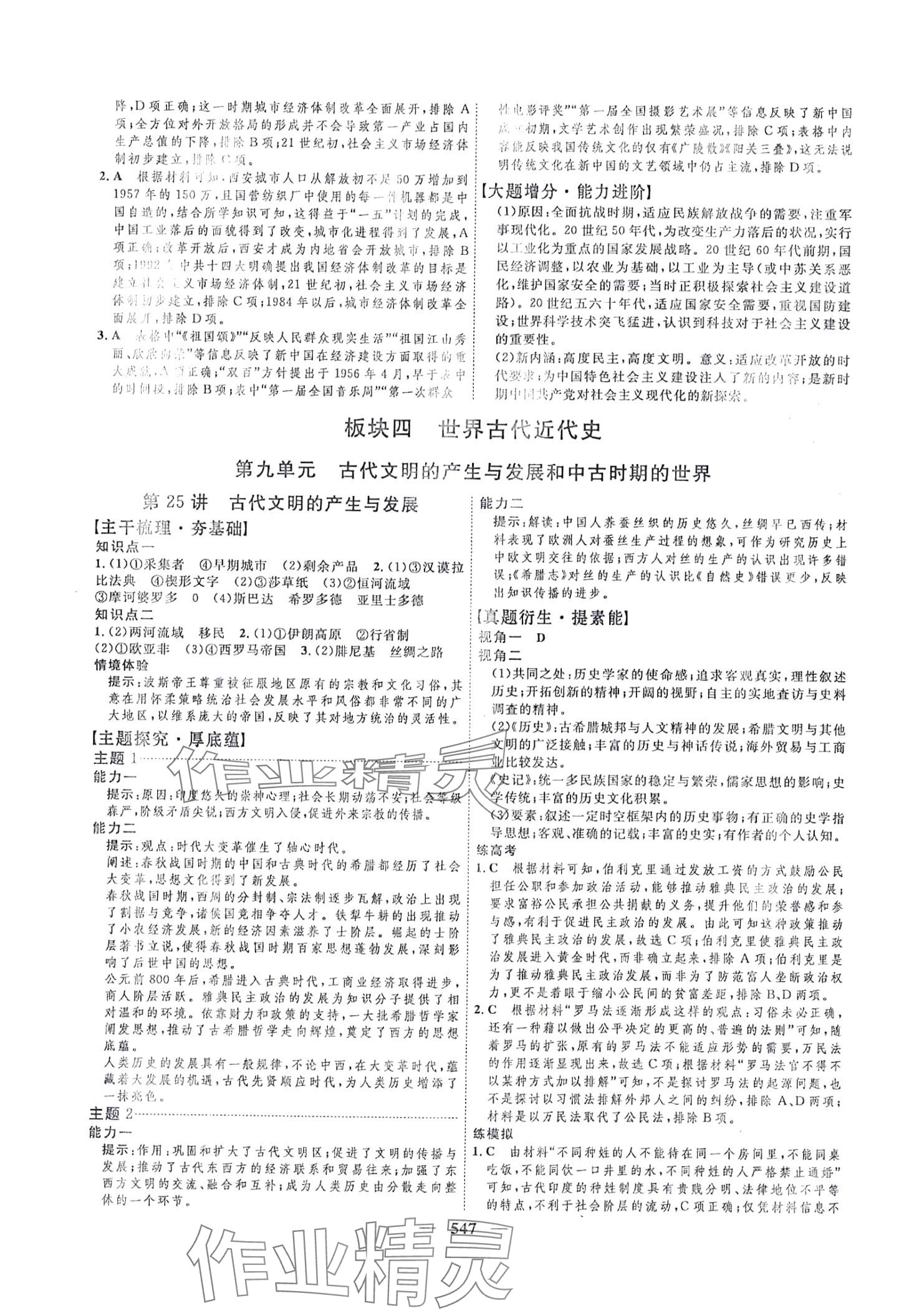 2024年三維設計高中歷史 第19頁