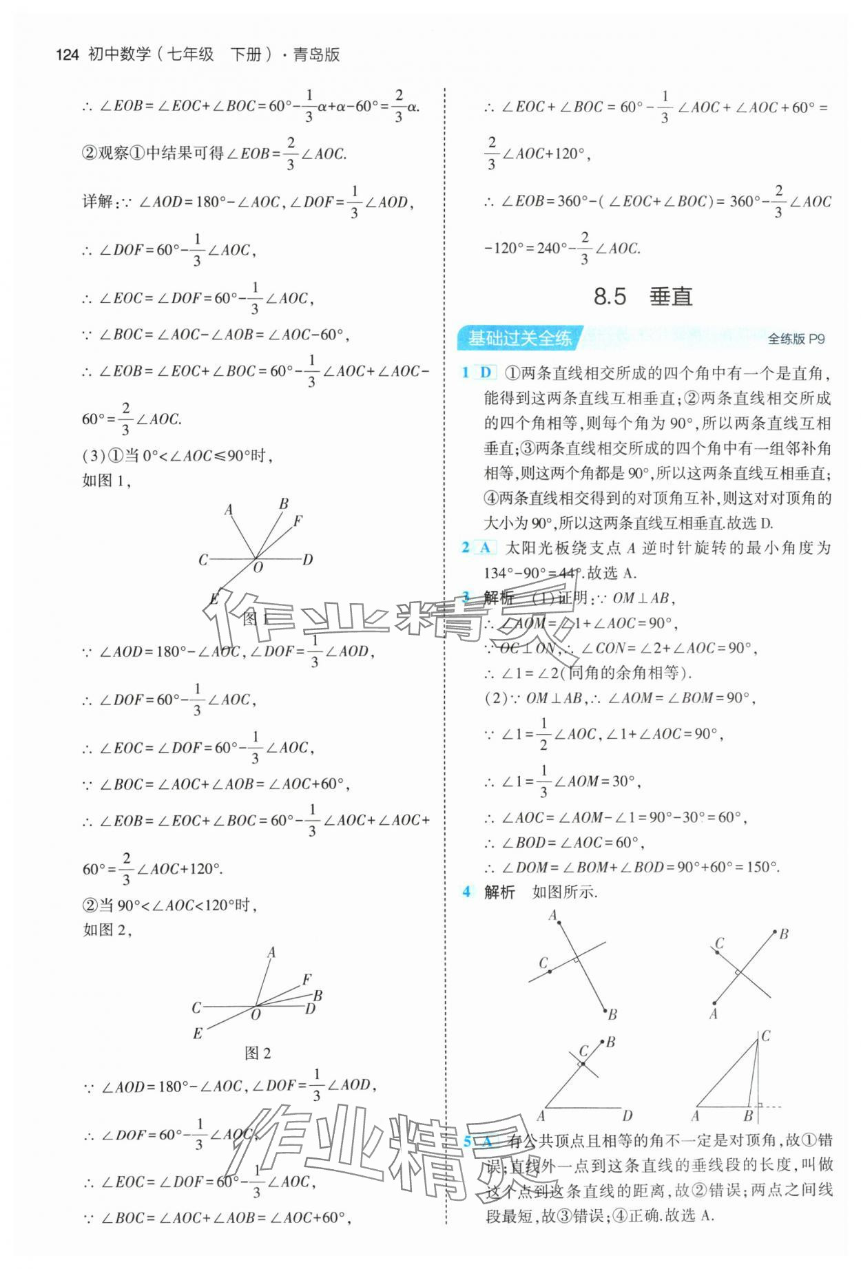 2024年5年中考3年模拟初中数学七年级下册青岛版 参考答案第6页