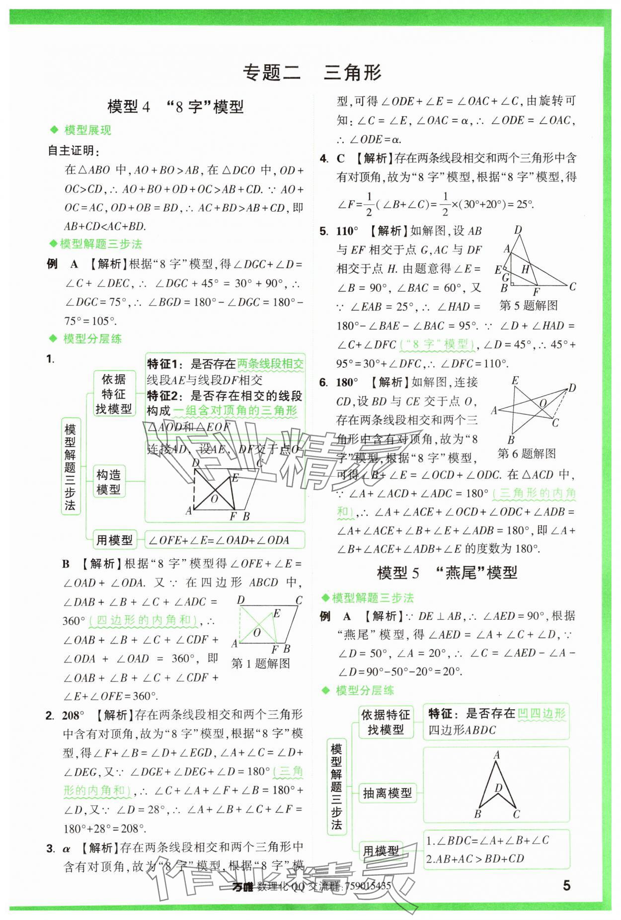 2025年萬(wàn)唯中考幾何模型數(shù)學(xué) 第5頁(yè)