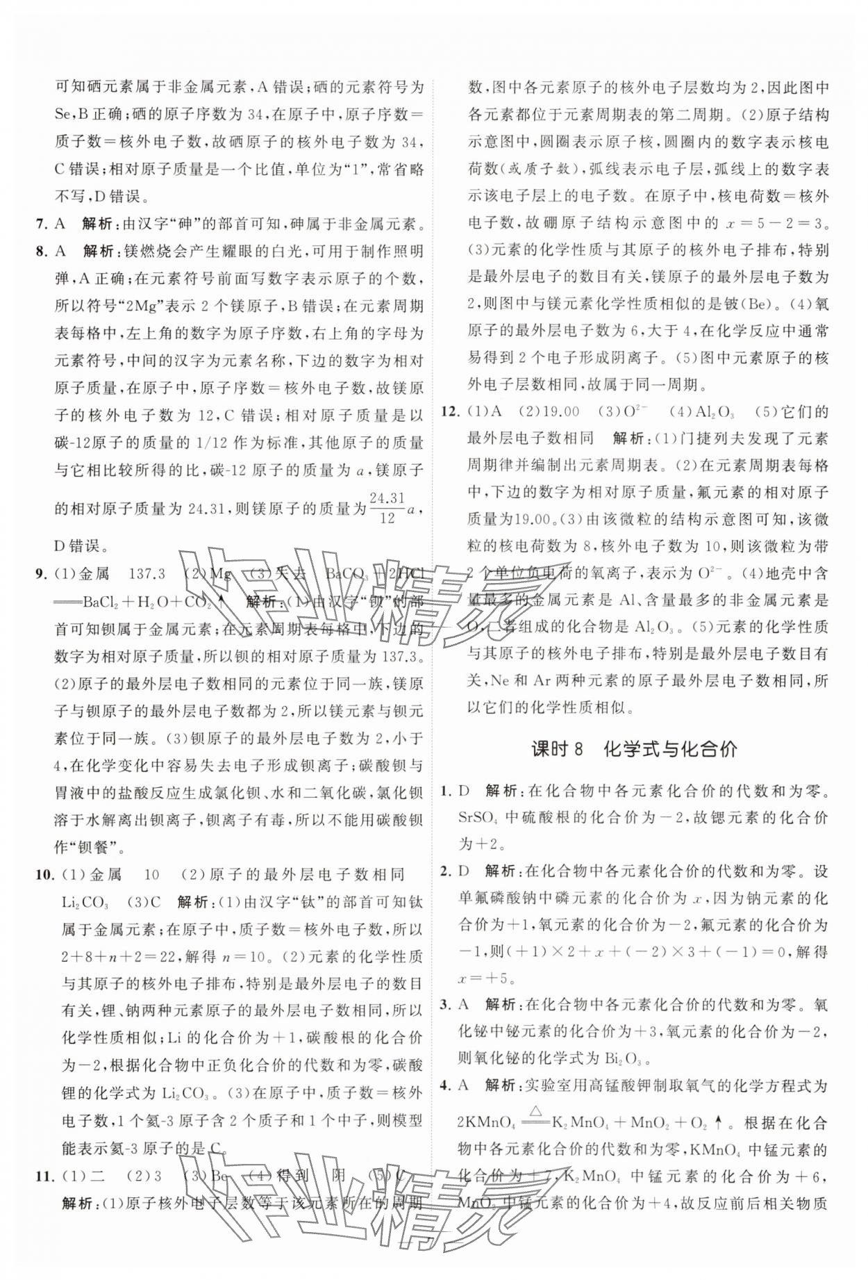 2025年中考得高分全程提優計劃化學 第7頁