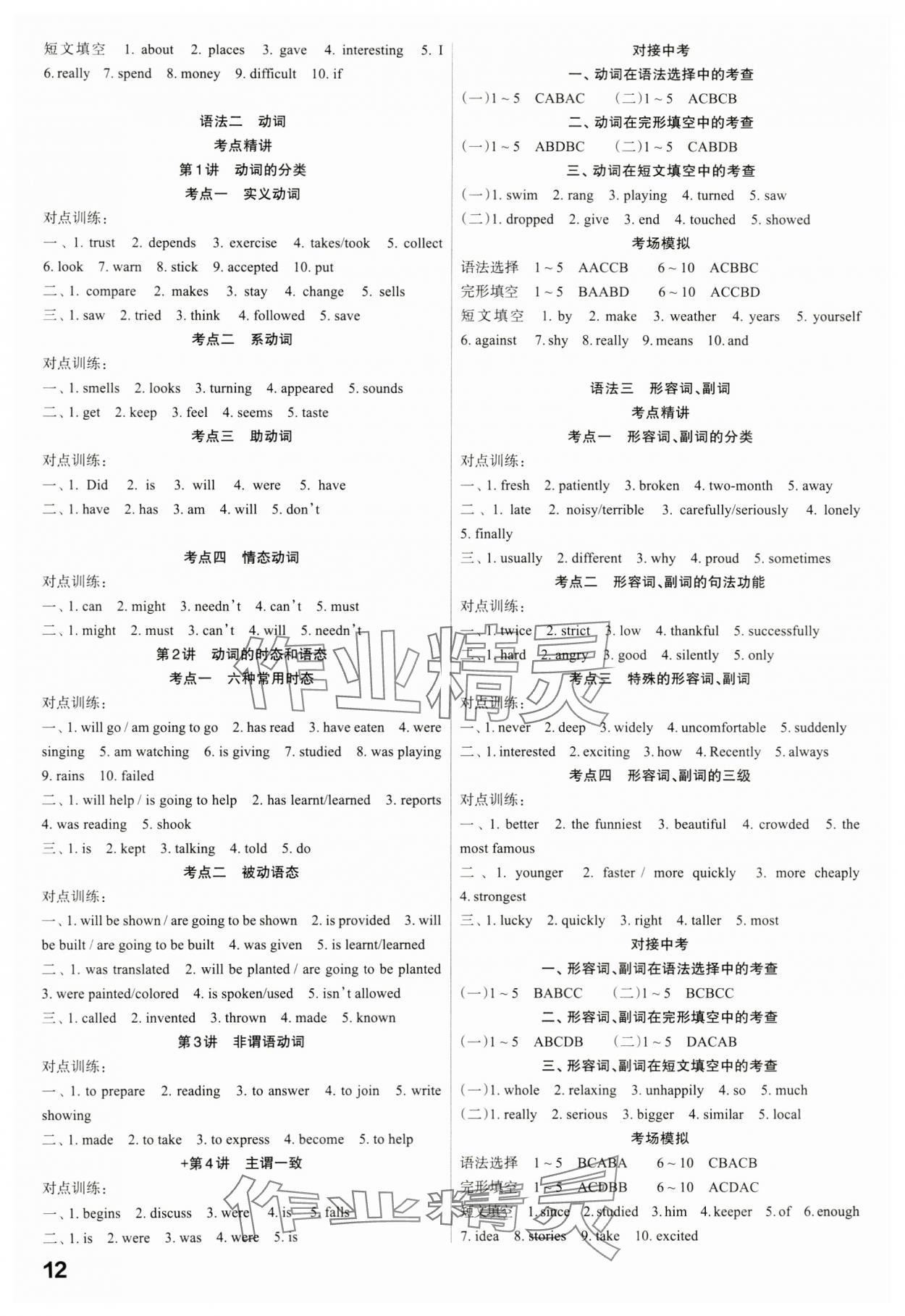 2024年滾動(dòng)遷移中考總復(fù)習(xí)英語廣東專版 第12頁