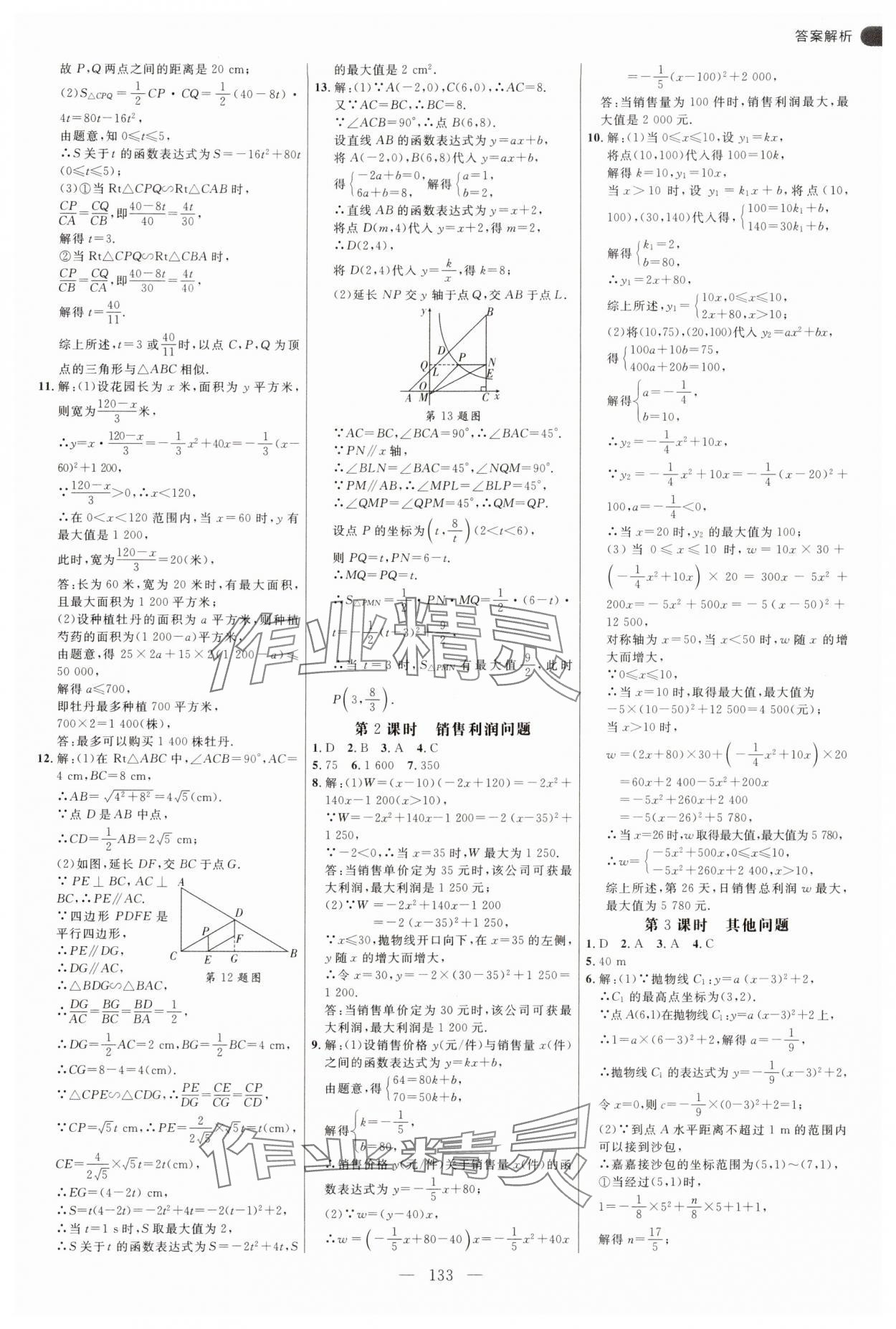 2025年細(xì)解巧練九年級(jí)數(shù)學(xué)下冊(cè)北師大版 第13頁(yè)